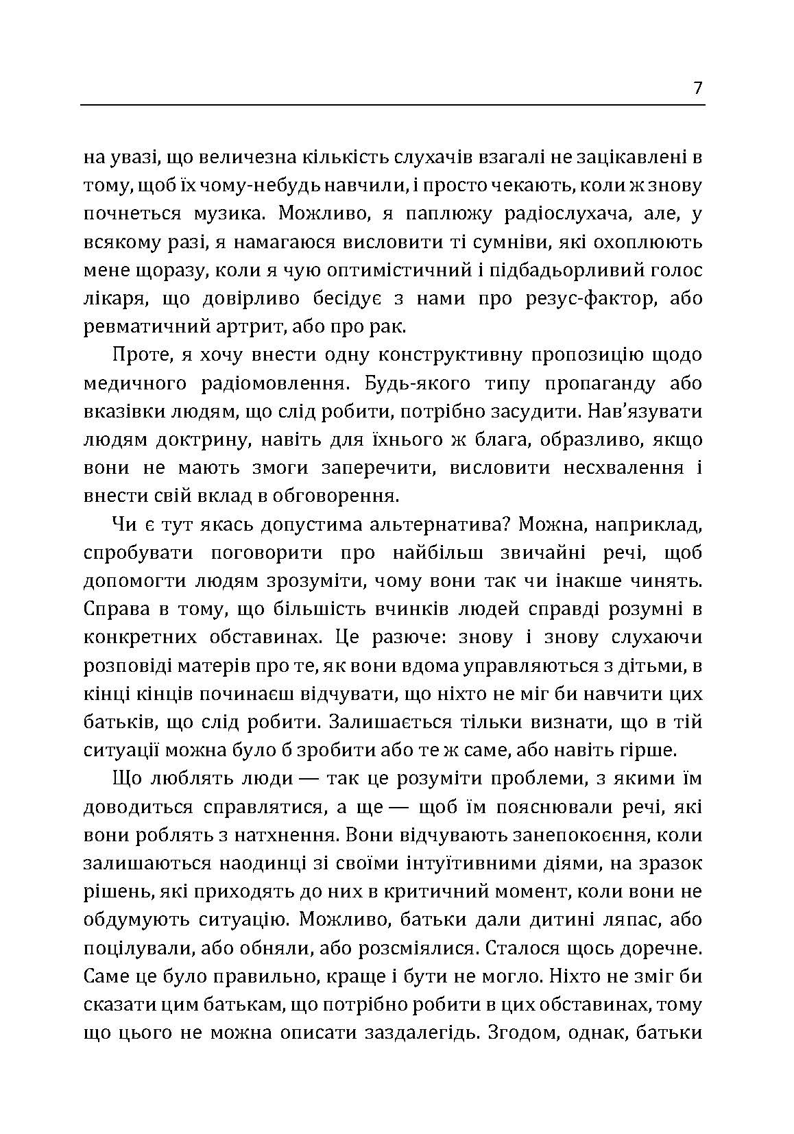 Розмова з батьками. Нестрашний психоаналіз Віннікота. Автор — Віннікот Вудс Дональдс. 