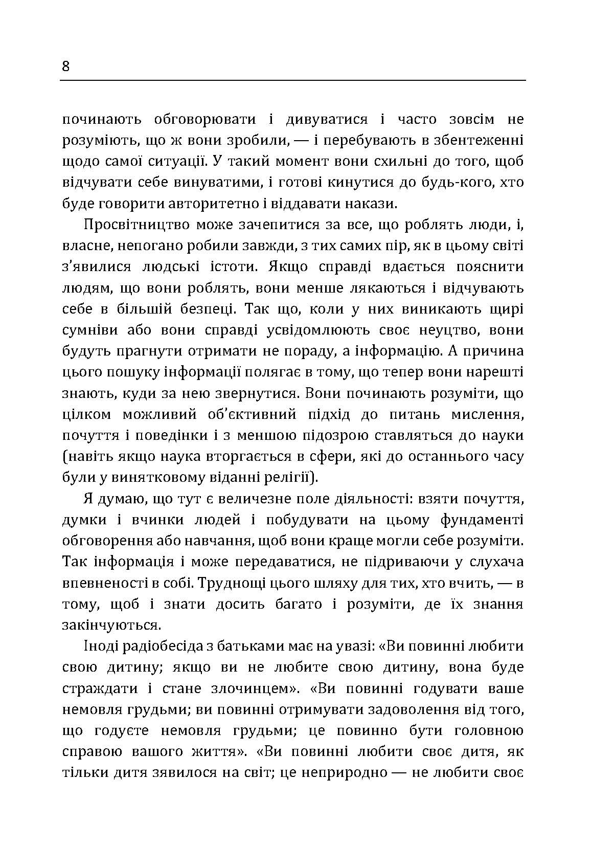 Розмова з батьками. Нестрашний психоаналіз Віннікота. Автор — Віннікот Вудс Дональдс. 