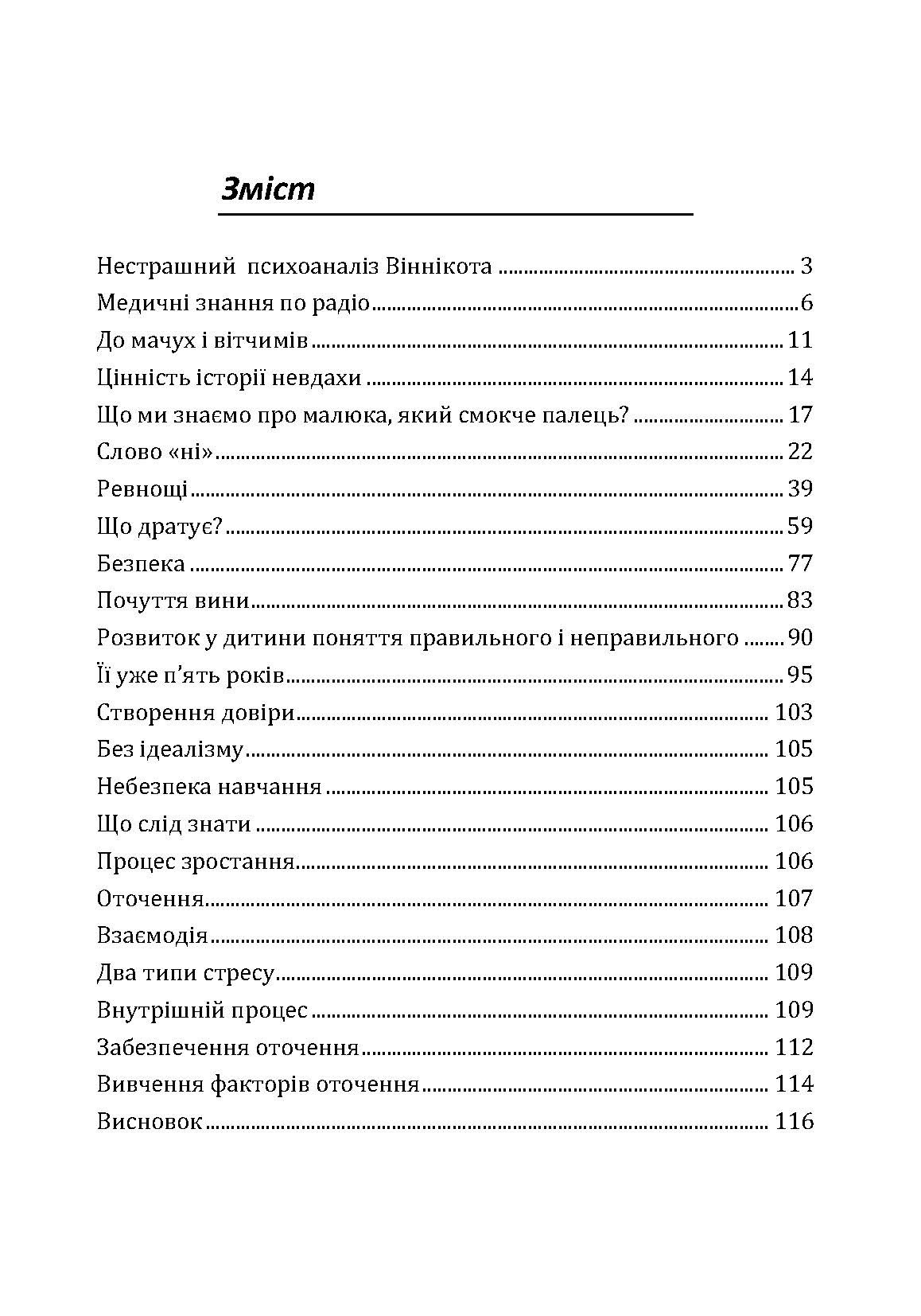 Розмова з батьками. Нестрашний психоаналіз Віннікота. Автор — Віннікот Вудс Дональдс. 
