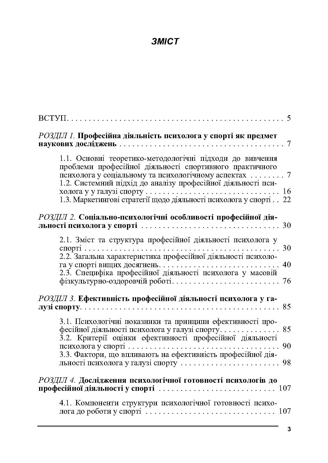 Психологія спорту