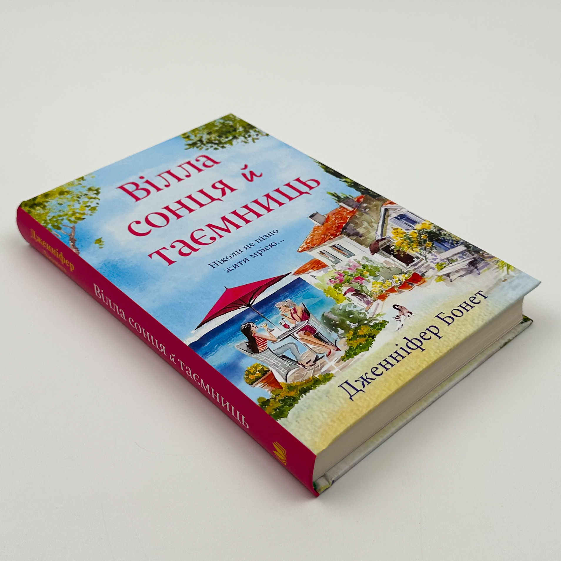 Вілла сонця й таємниць