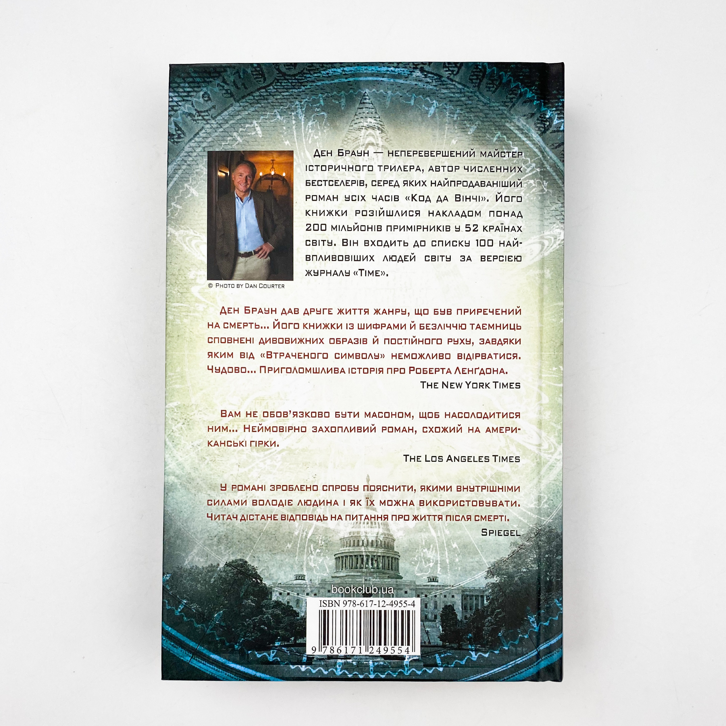 Втрачений символ. Автор — Ден Браун. 