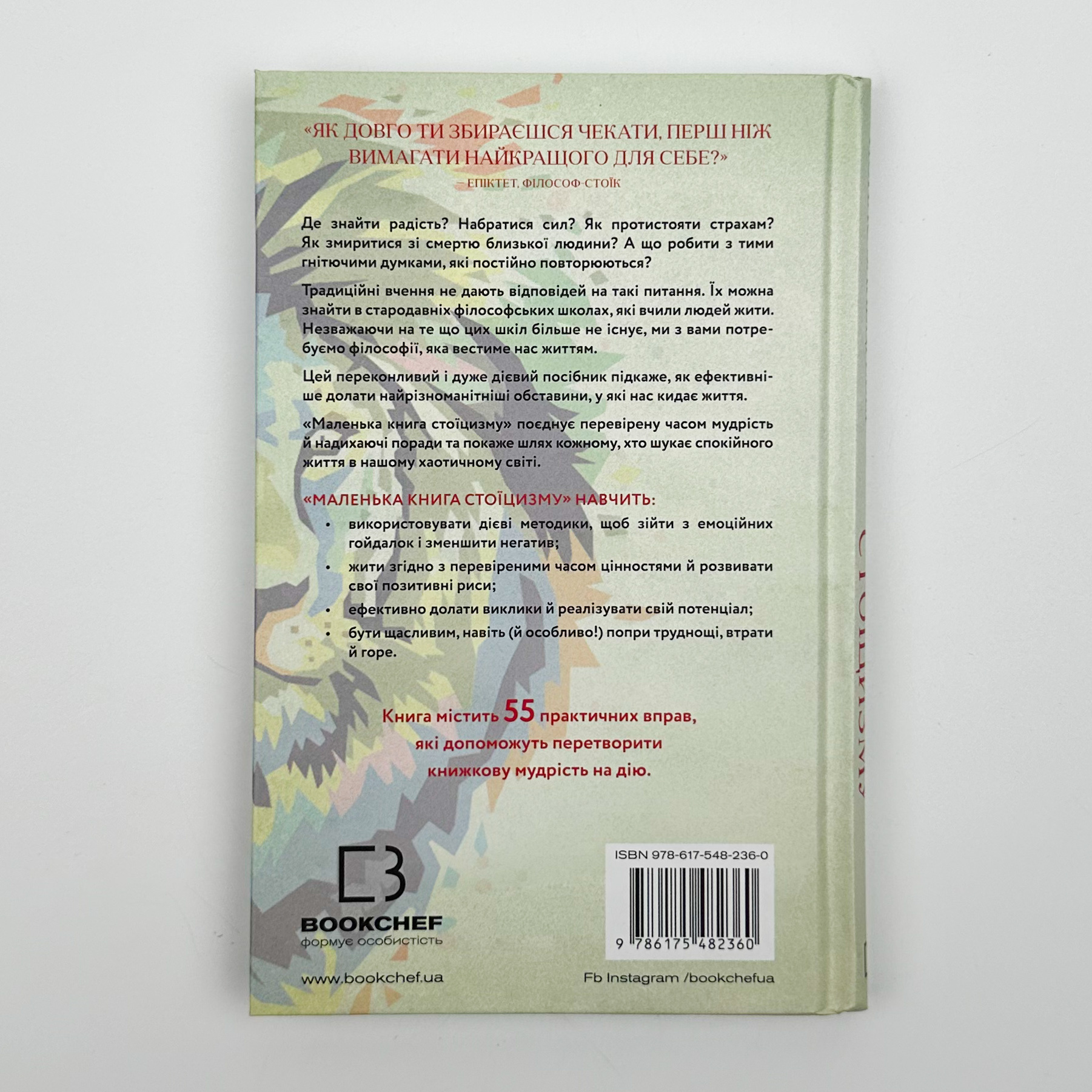 Маленька книга стоїцизму. Перевірена часом мудрість, що дарує стійкість, упевненість і спокій. Автор — Йонас Зальцґебер. 