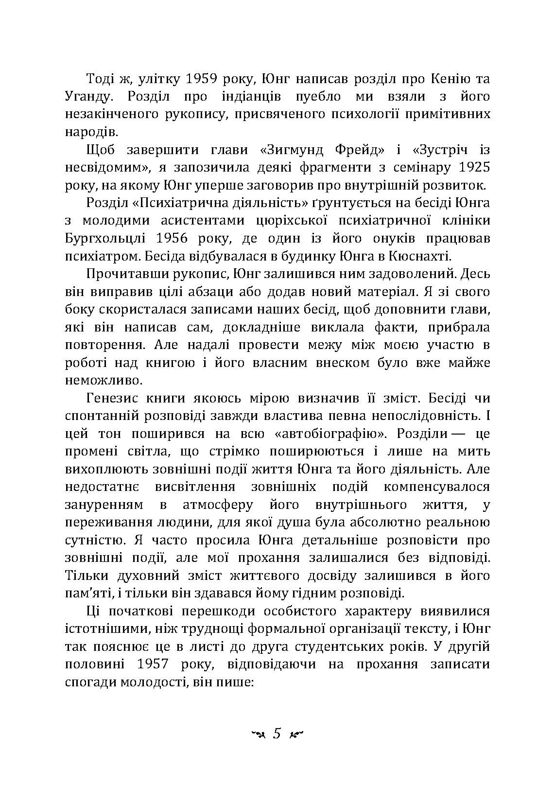 Спогади, сновидіння, роздуми. Автор — Карл Густав Юнг. 