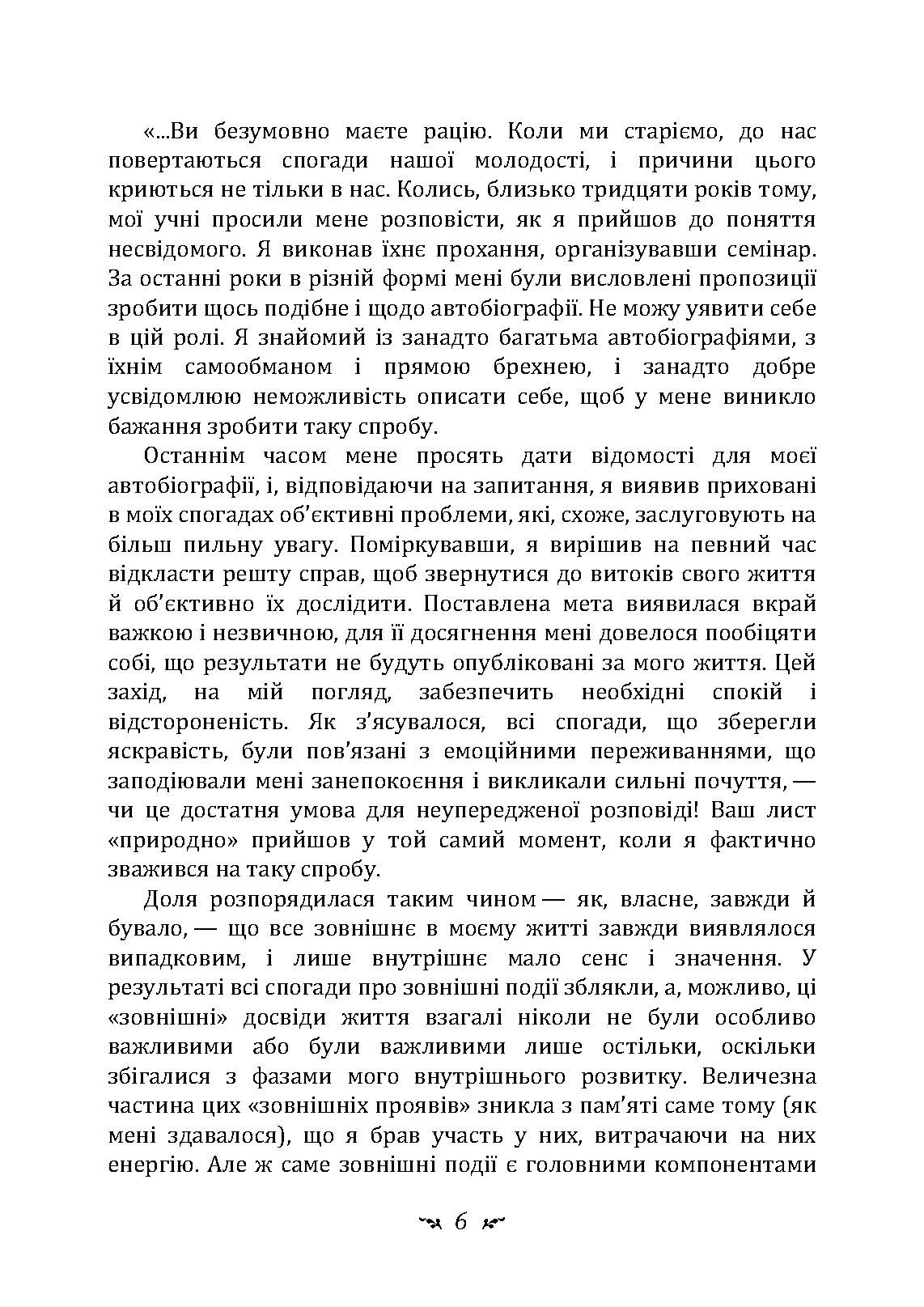 Спогади, сновидіння, роздуми. Автор — Карл Густав Юнг. 