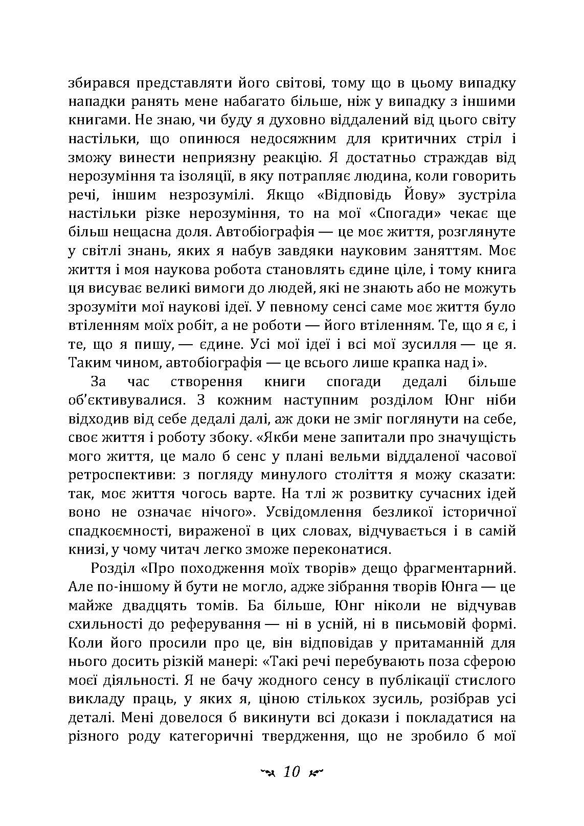 Спогади, сновидіння, роздуми. Автор — Карл Густав Юнг. 