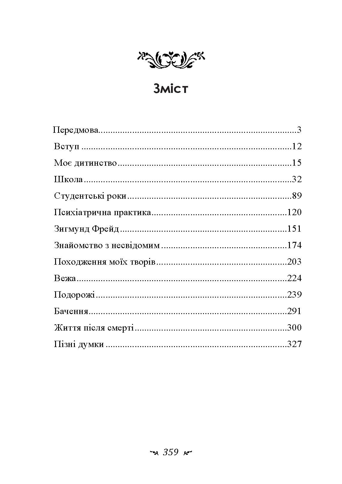 Спогади, сновидіння, роздуми. Автор — Карл Густав Юнг. 