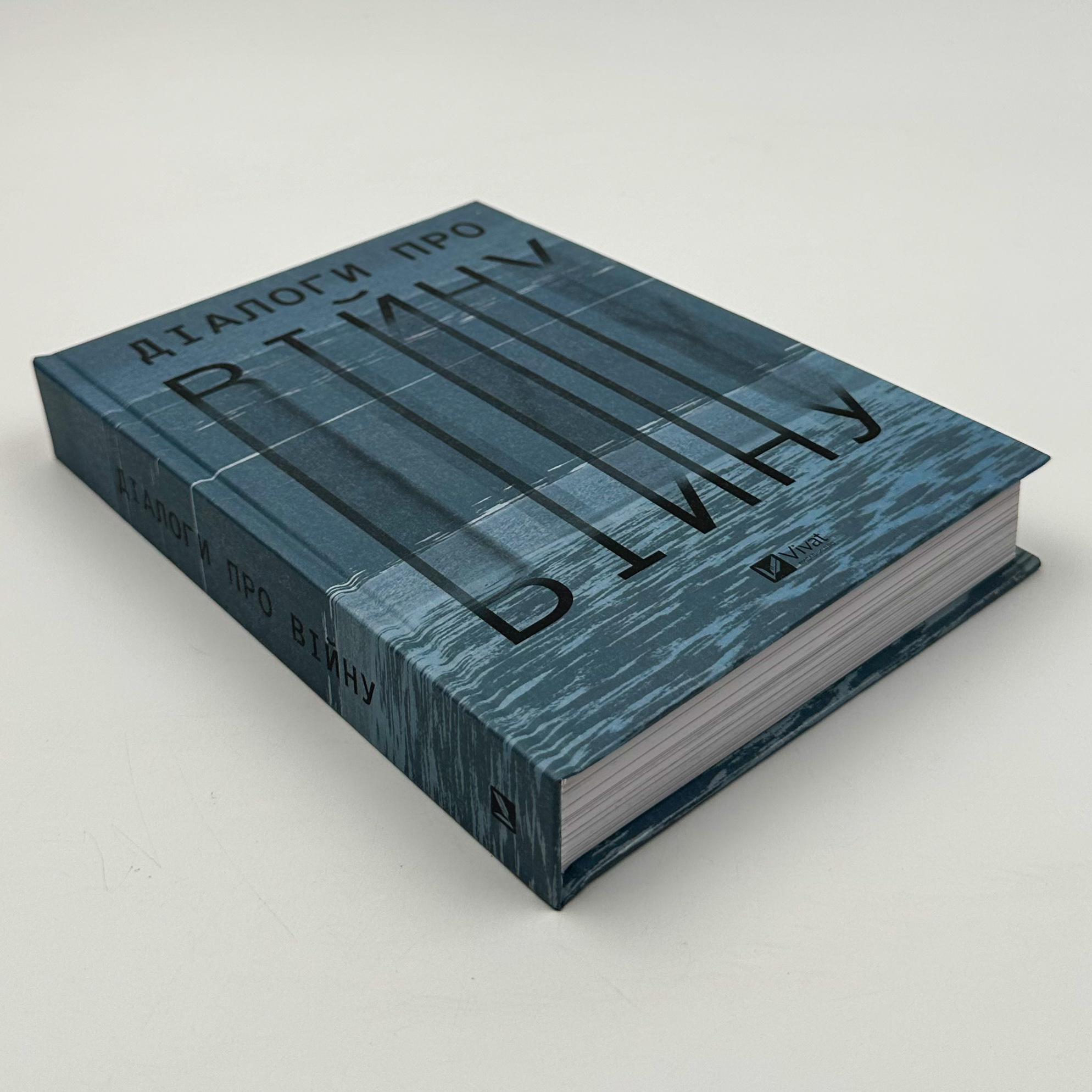 Діалоги про війну