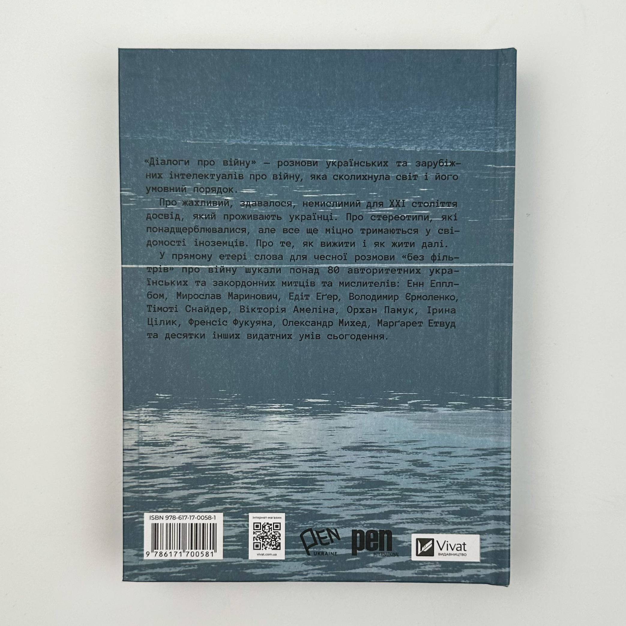 Діалоги про війну. Автор — Ольга Муха. 