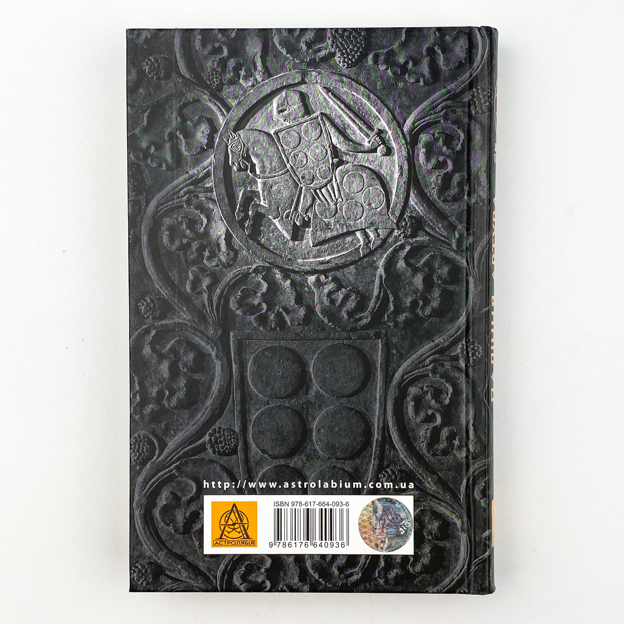 Падіння Артура