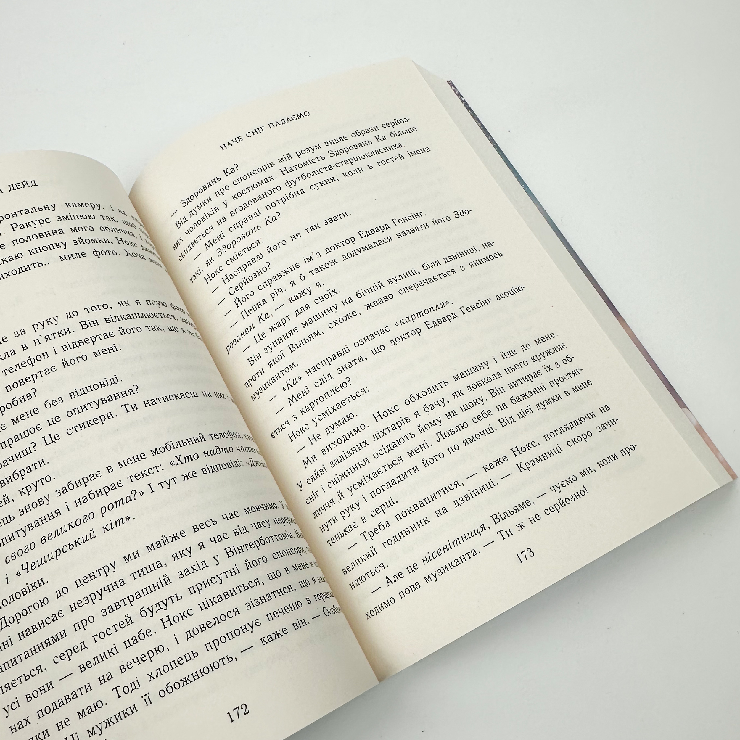 Зимові мрії. Наче сніг падаємо. Автор — Айла Дейд. 