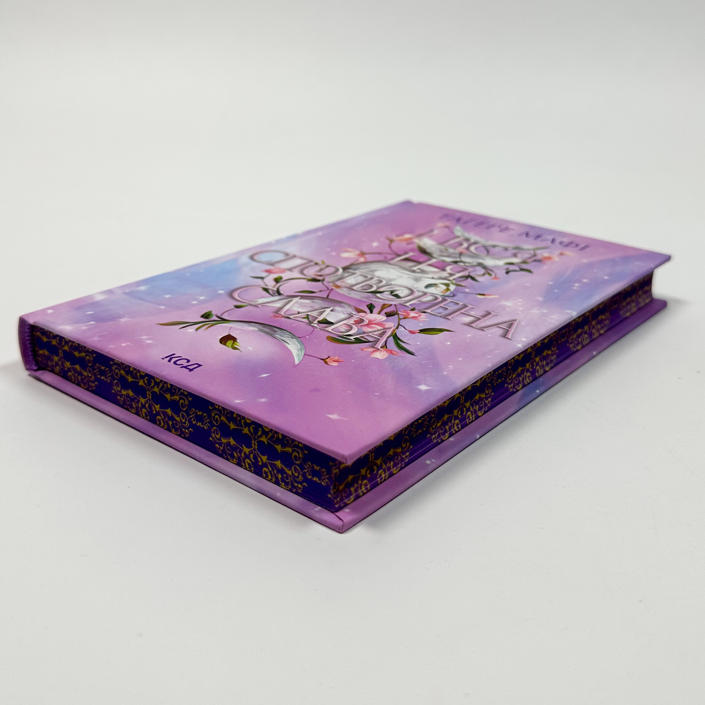 І вся ця спотворена слава. Книга 3. Автор — Тагере Мафі. 