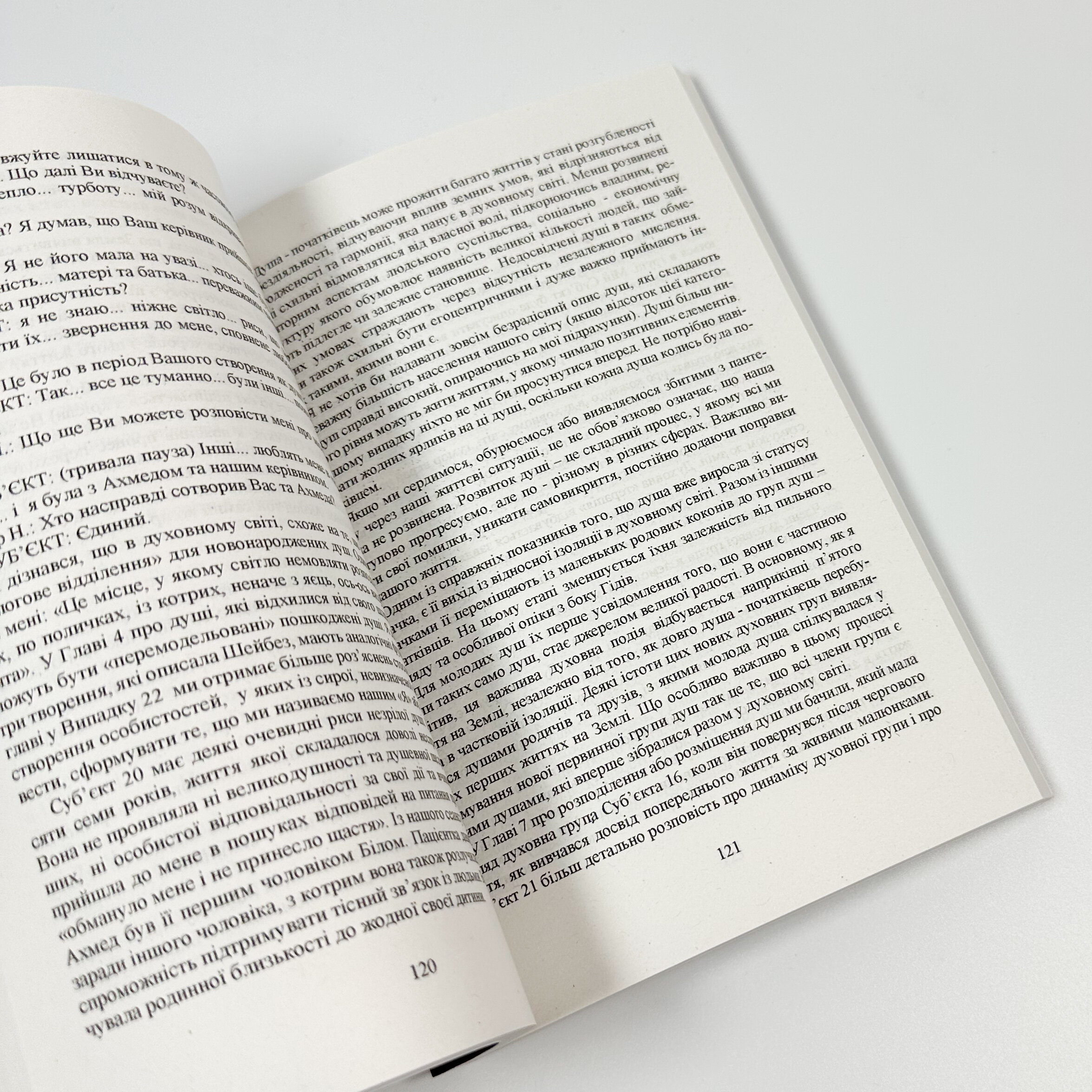 Мандрівка душі