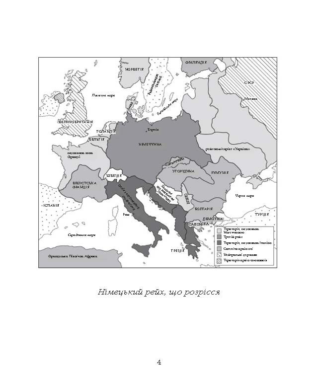 Іноземні легіони нацистської Німеччини. Добровольчі формування, які воювали на боці Гітлера 1941-1945. Автор — Крістофер Ейлсбі. 