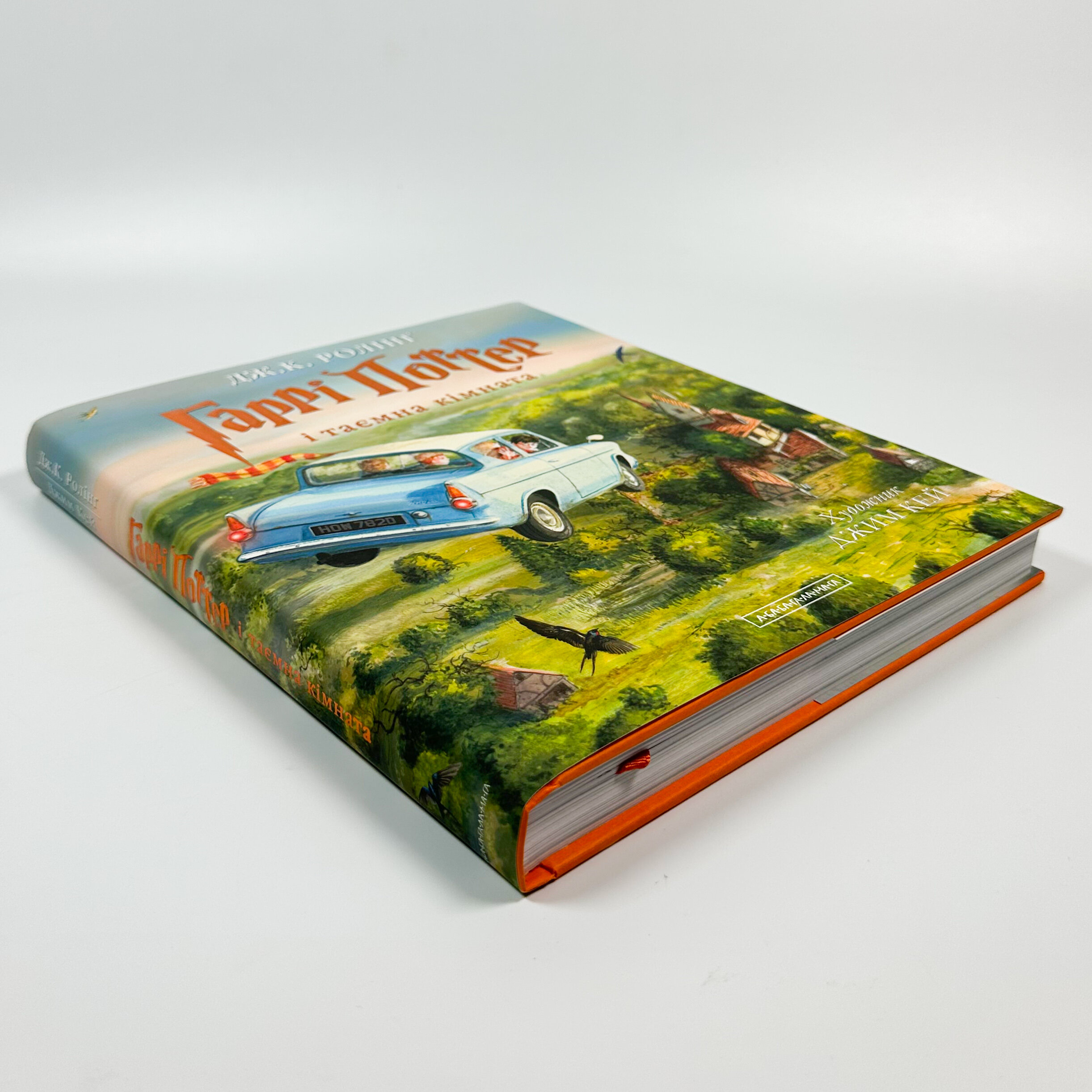 Гаррі Поттер і Таємна кімната. Ілюстроване видання