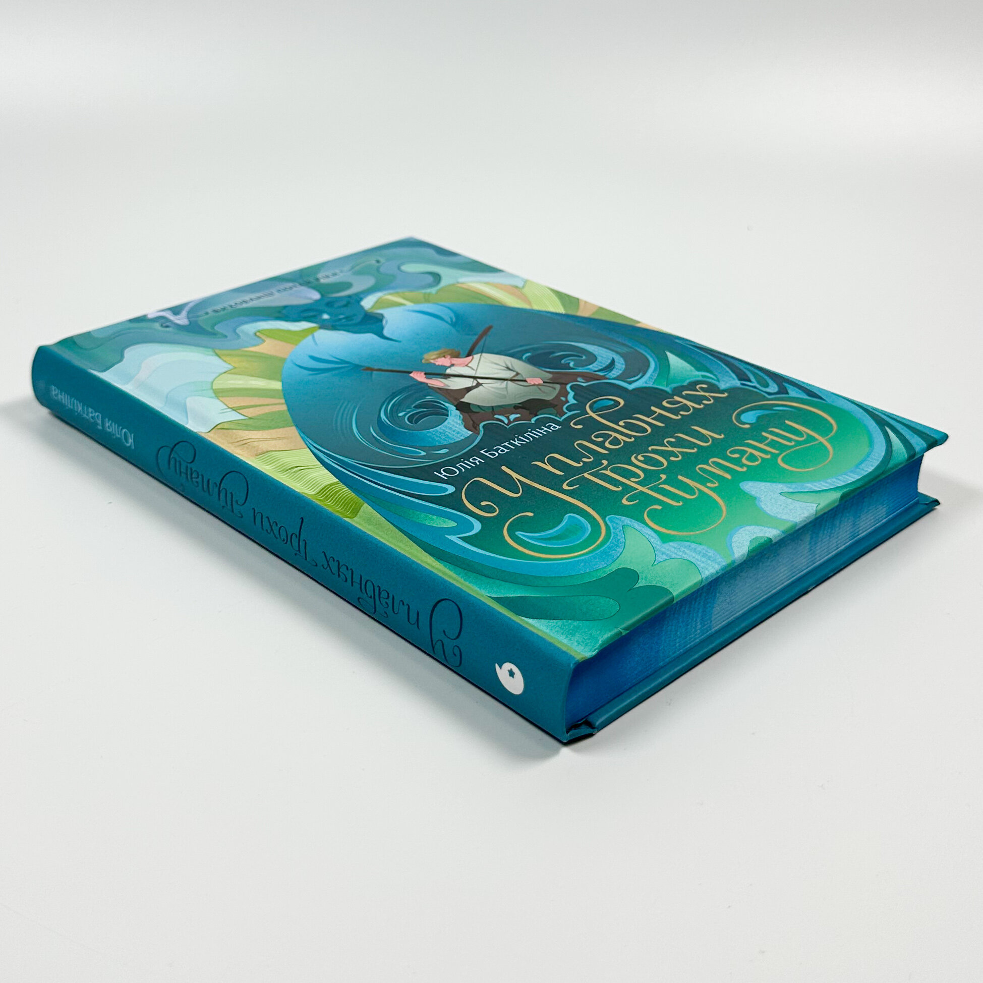 Вихованці Почай-ріки. У плавнях трохи туману