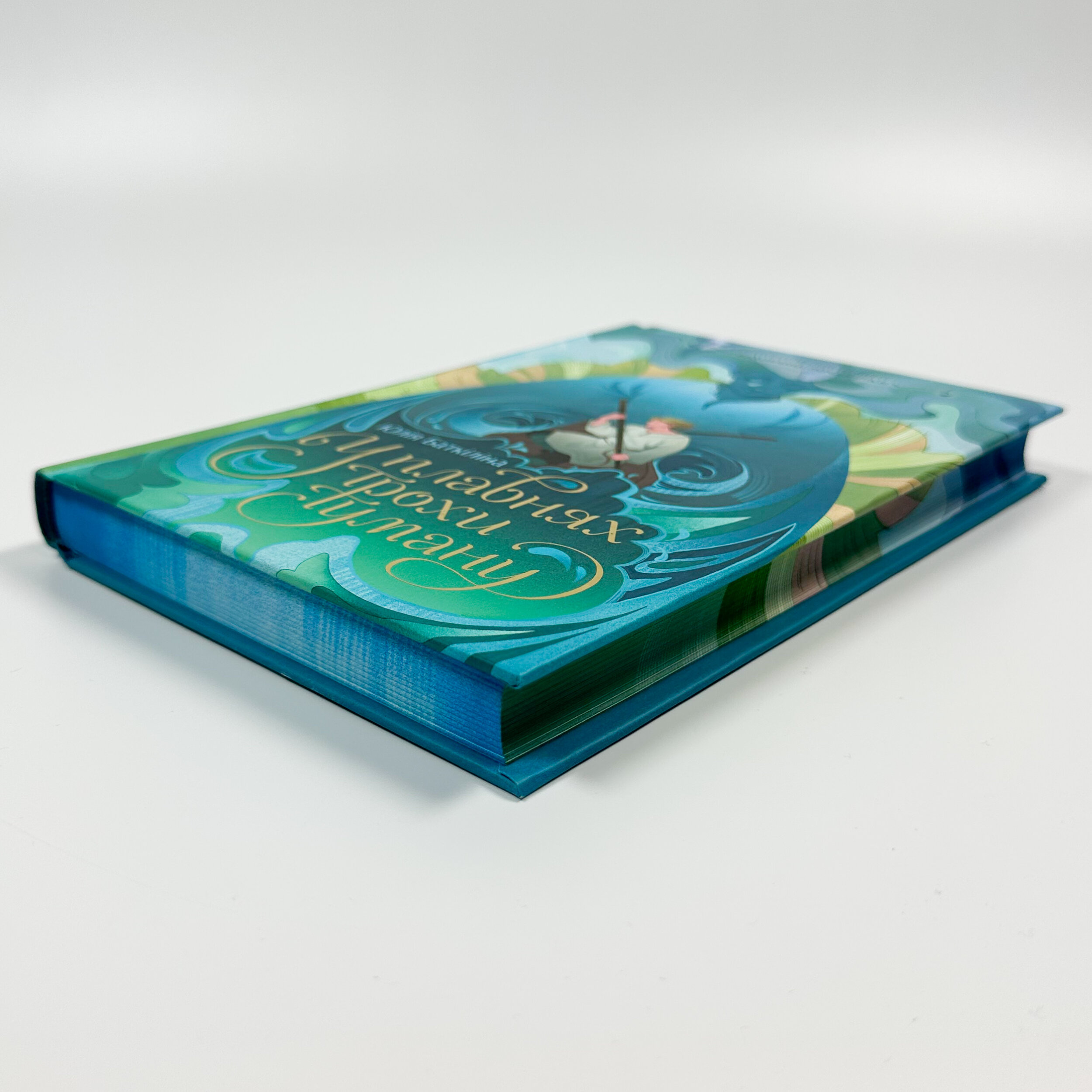 Вихованці Почай-ріки. У плавнях трохи туману. Автор — Юлія Баткіліна. 