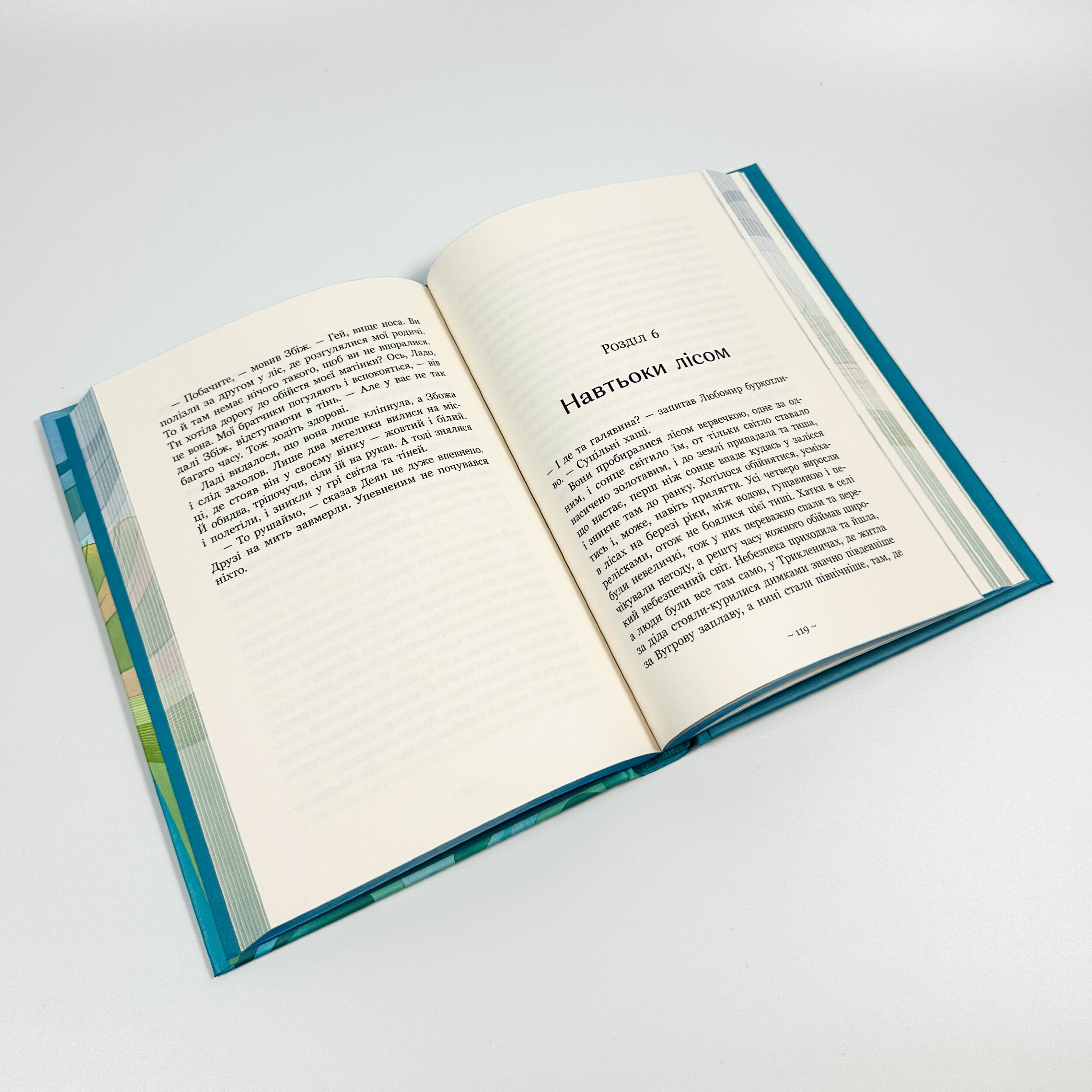 Вихованці Почай-ріки. У плавнях трохи туману. Автор — Юлія Баткіліна. 