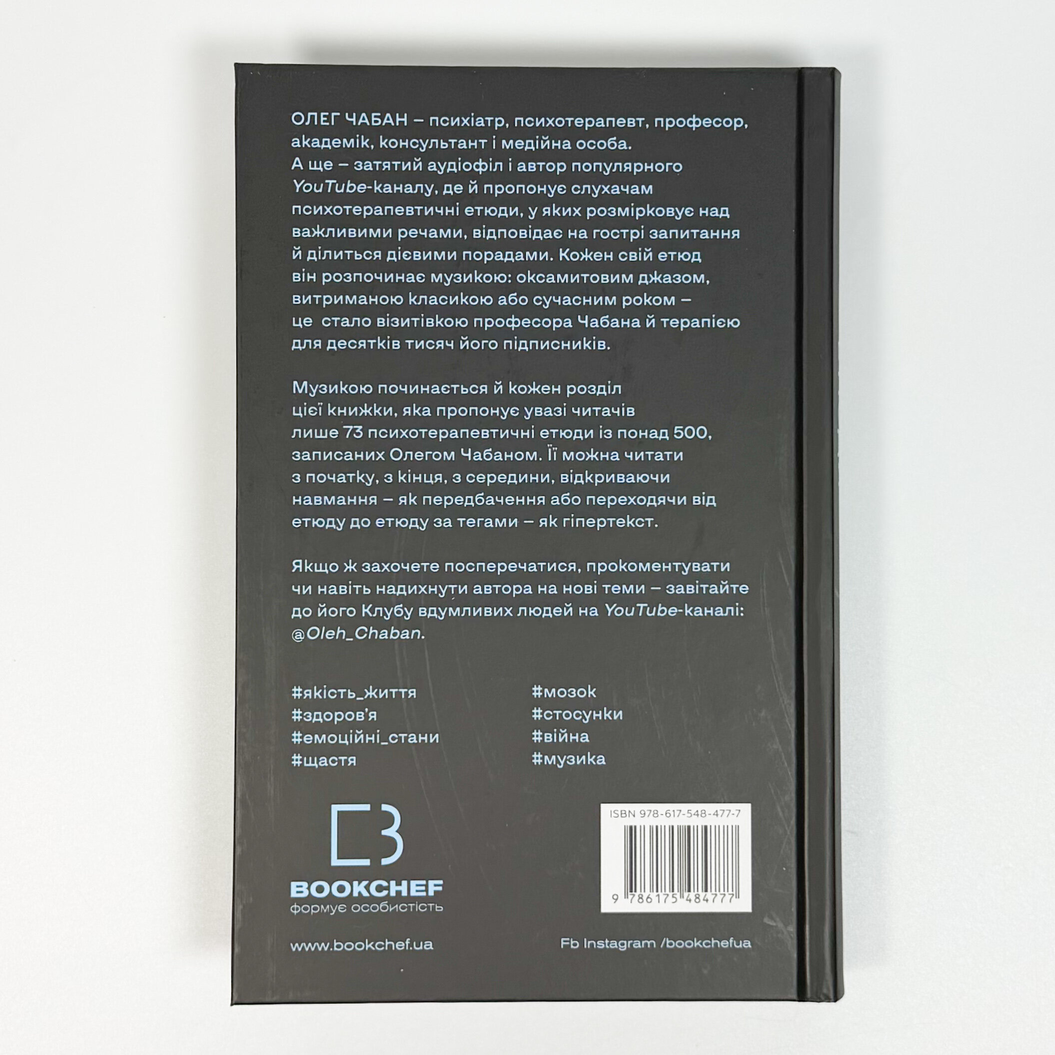 Психотерапевтичні етюди. Автор — Олег Чабан. 