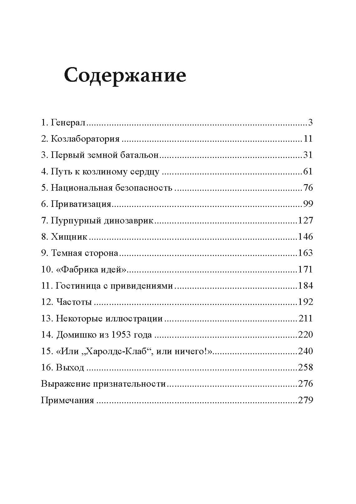 Безумный спецназ. Автор — Ронсон, Джон. 