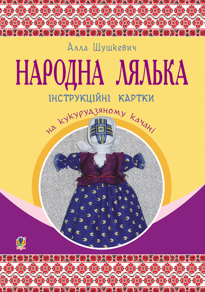 Учебная литература. Автор — Алла Шушкевич