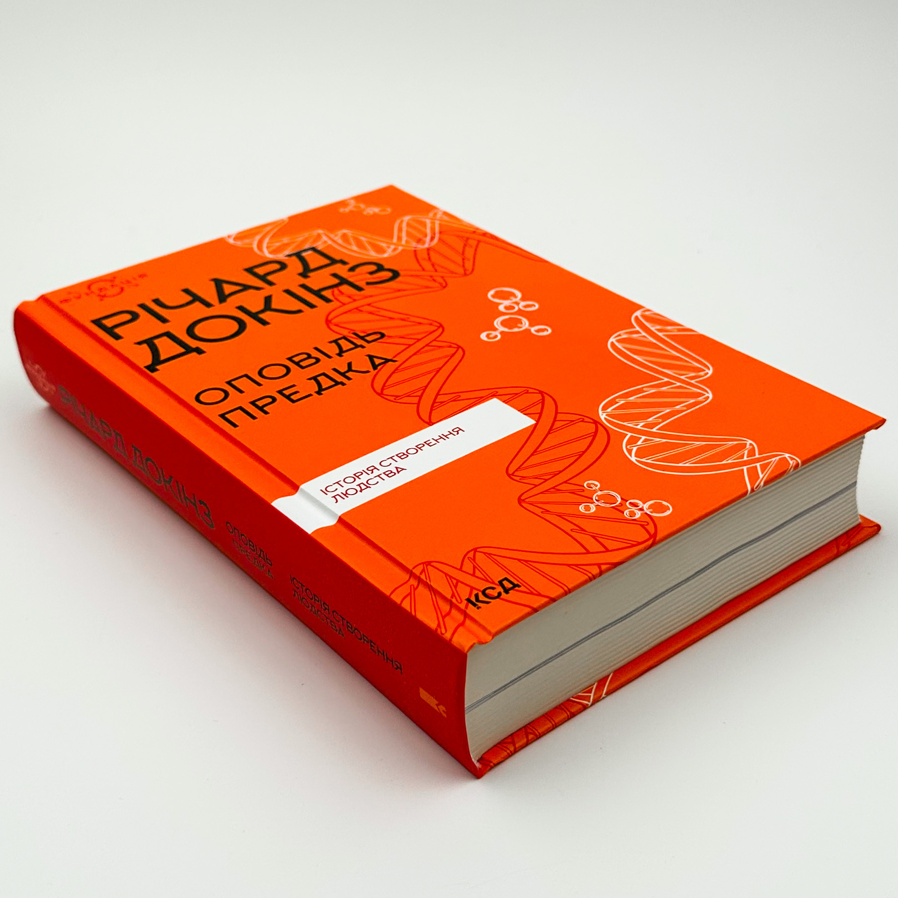 Оповідь предка. Історія створення людства