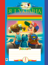 Походжайко. Природне довкілля. Походжайко. Природне довкілля  (2009 год)