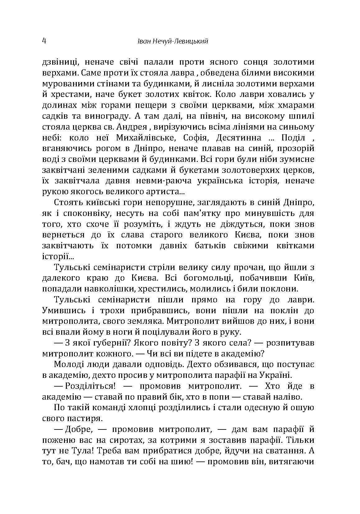 Хмари. Автор — Іван Нечуй-Левицький. 