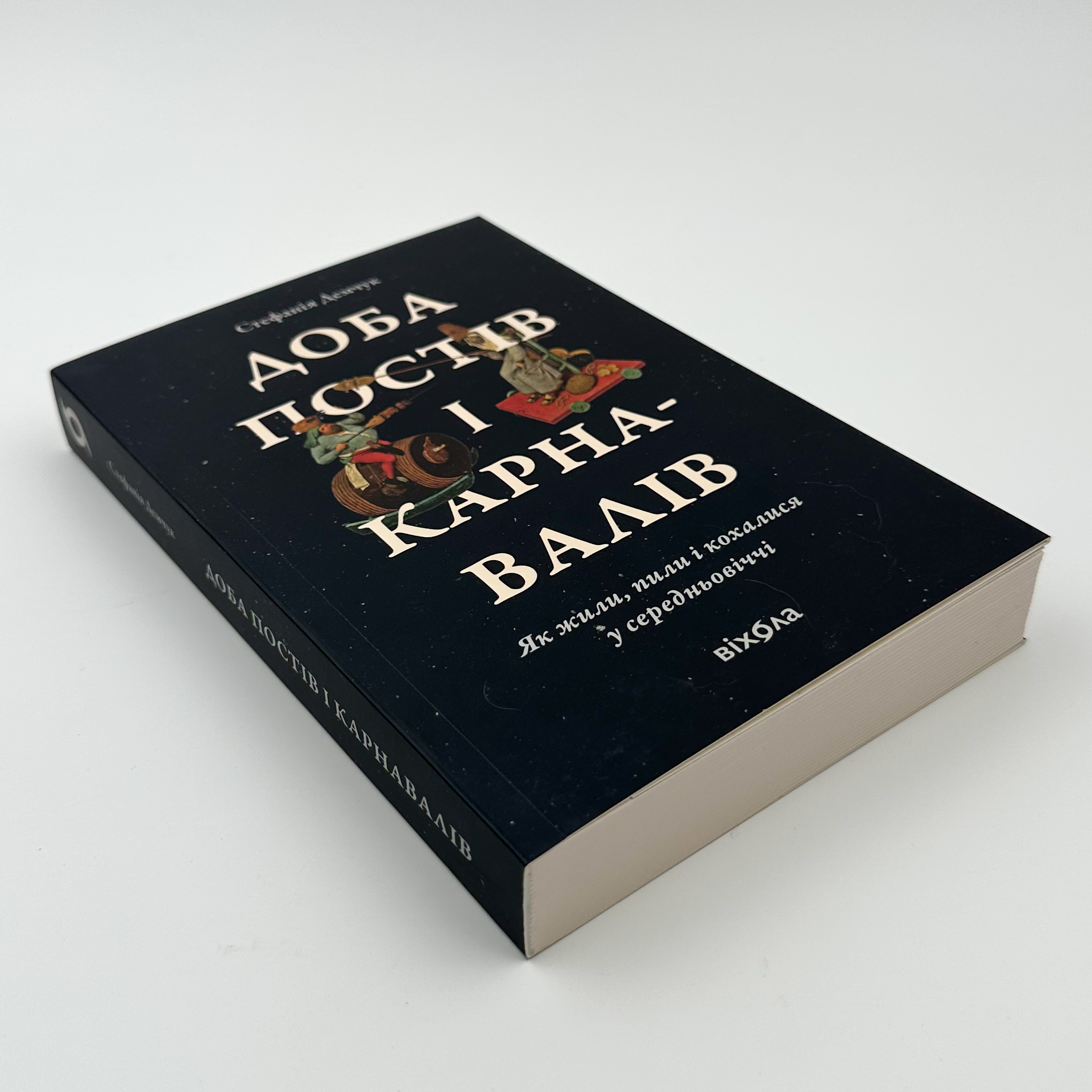 Доба постів і карнавалів. Як жили, пили і кохалися у cередньовіччі