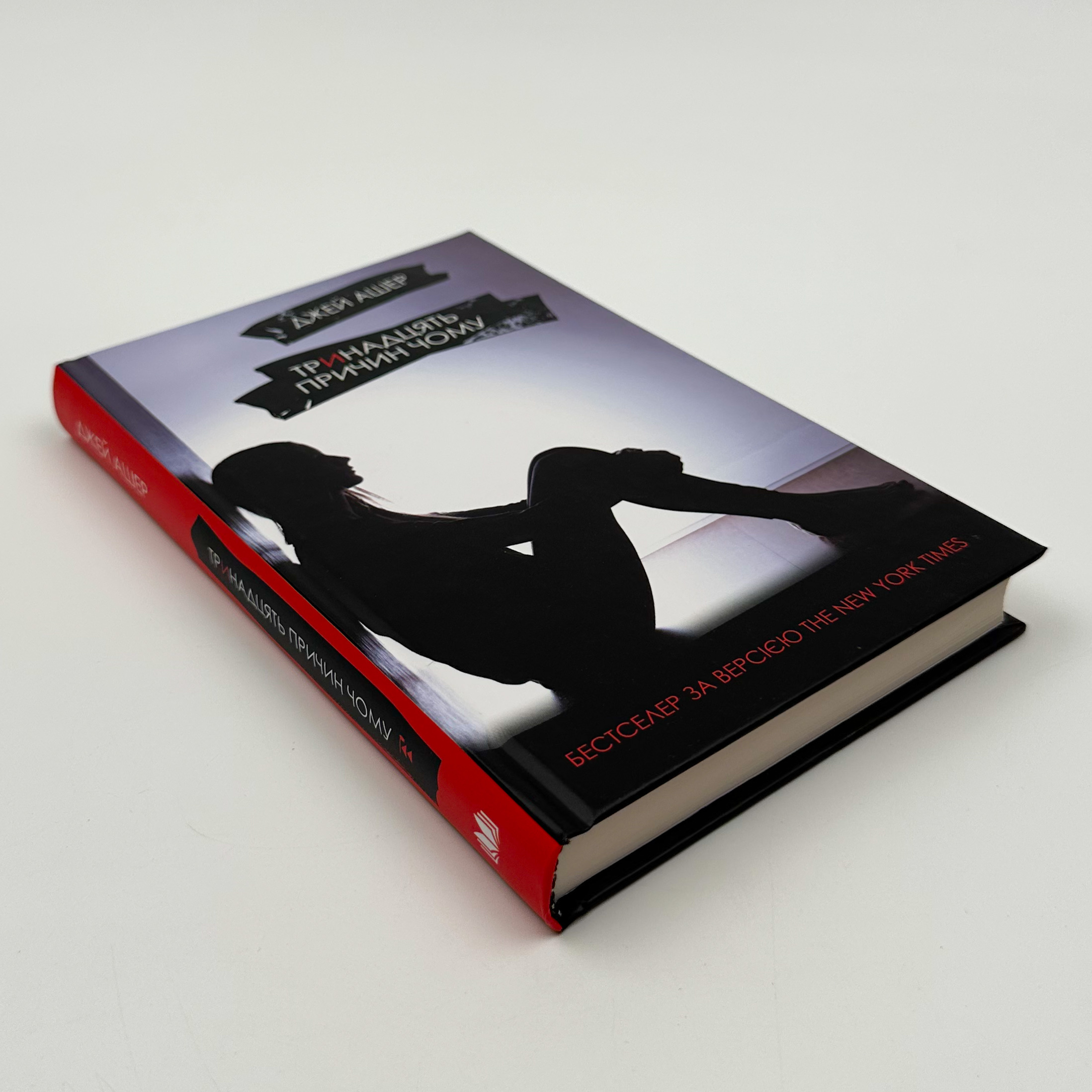 Тринадцять причин чому