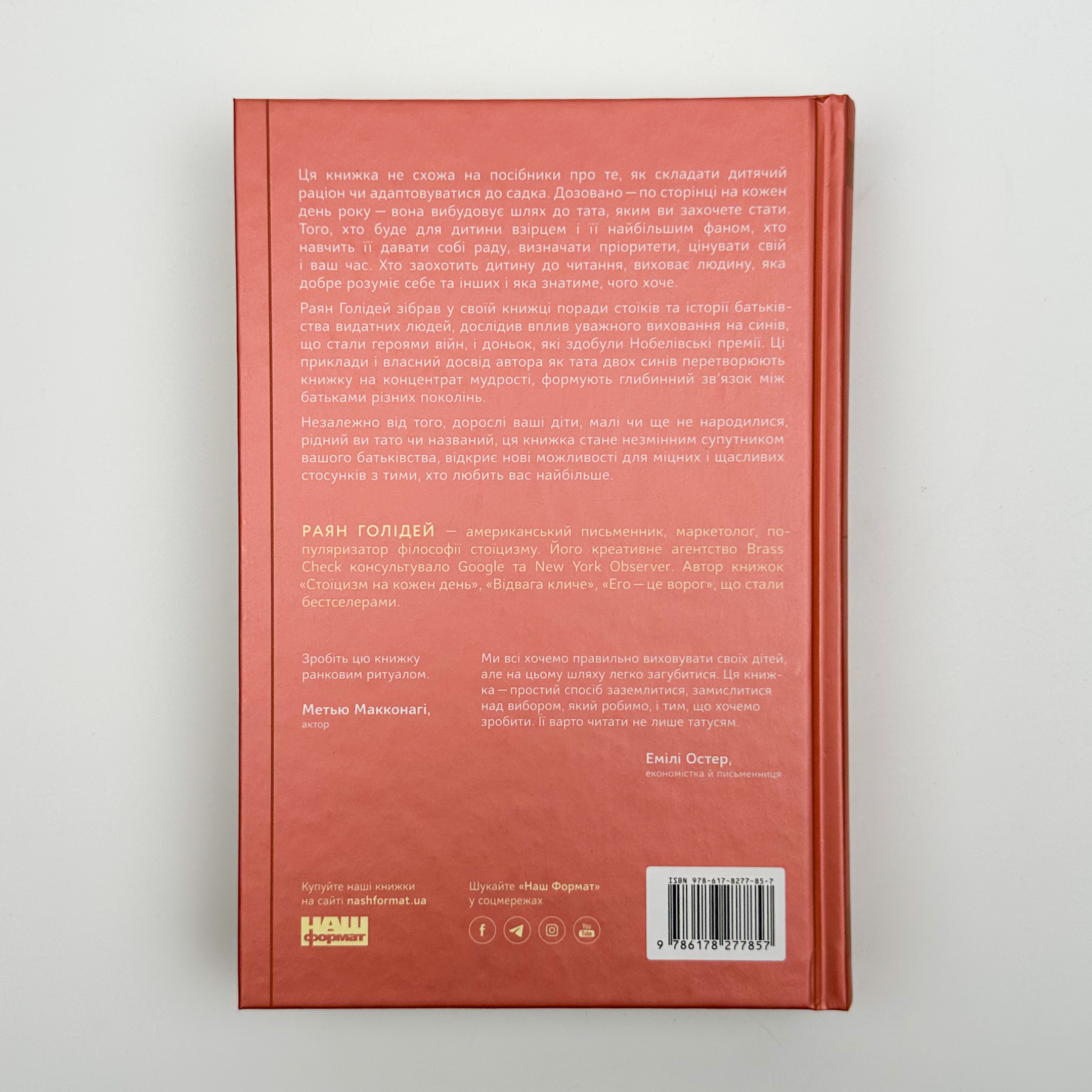 Татові на щодень. 366 роздумів про батьківство, любов і виховання дітей. Автор — Раян Голідей. 