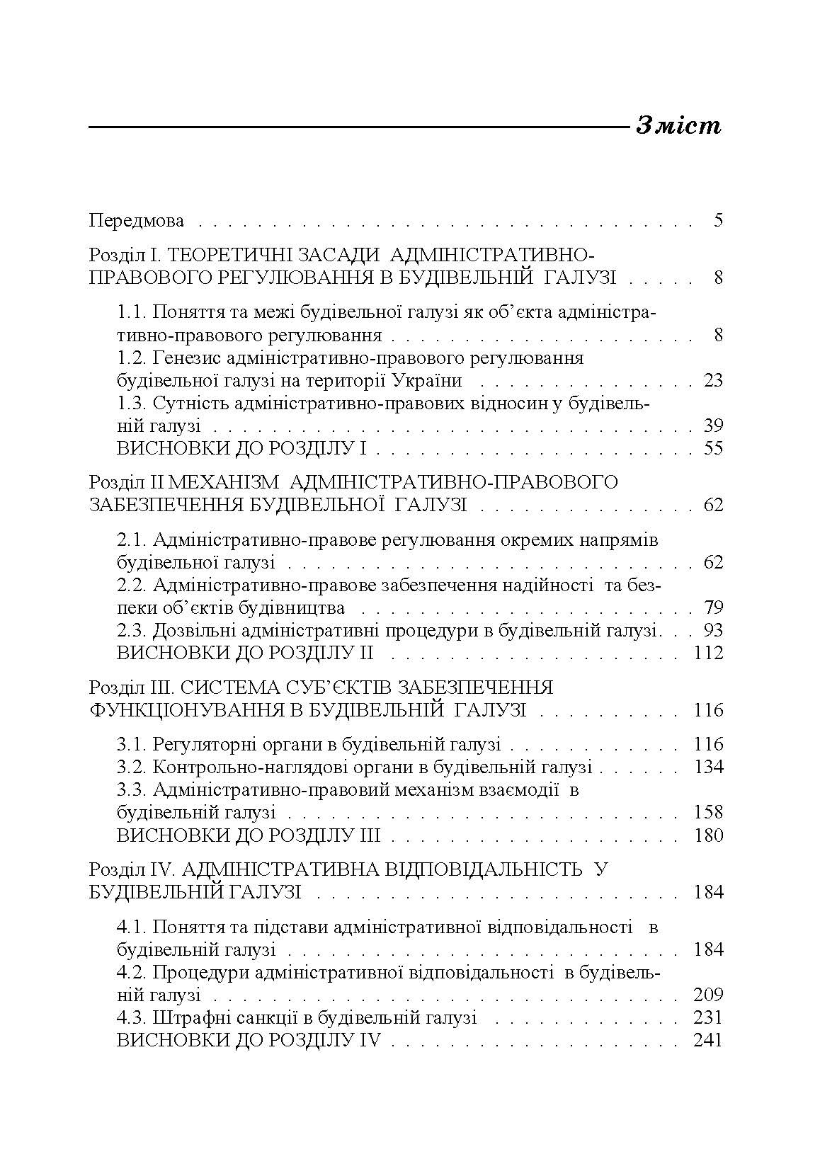 Адміністративно-правове забезпечення будівельної галузі
