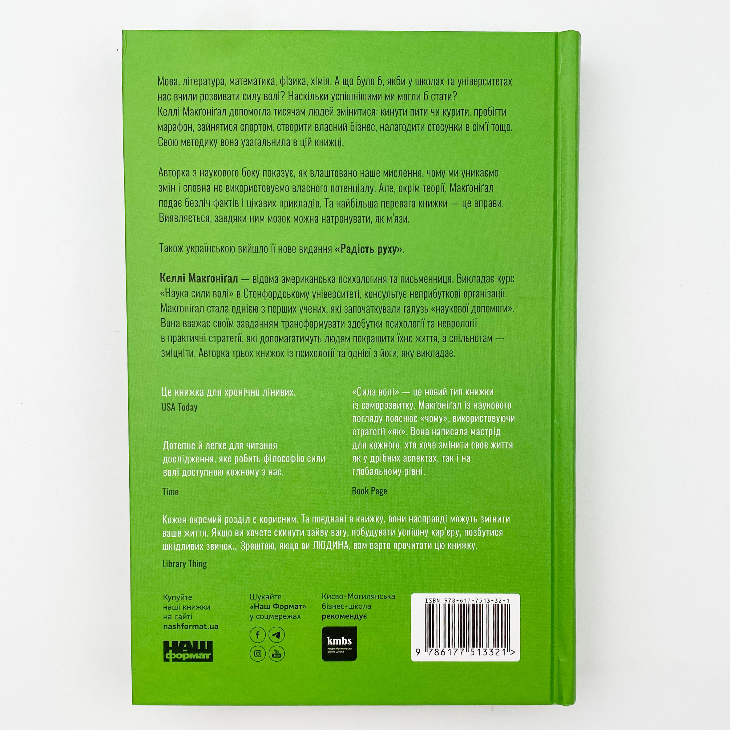 Сила волі. Шлях до влади над собою. Автор — Келлі Макґоніґал. 