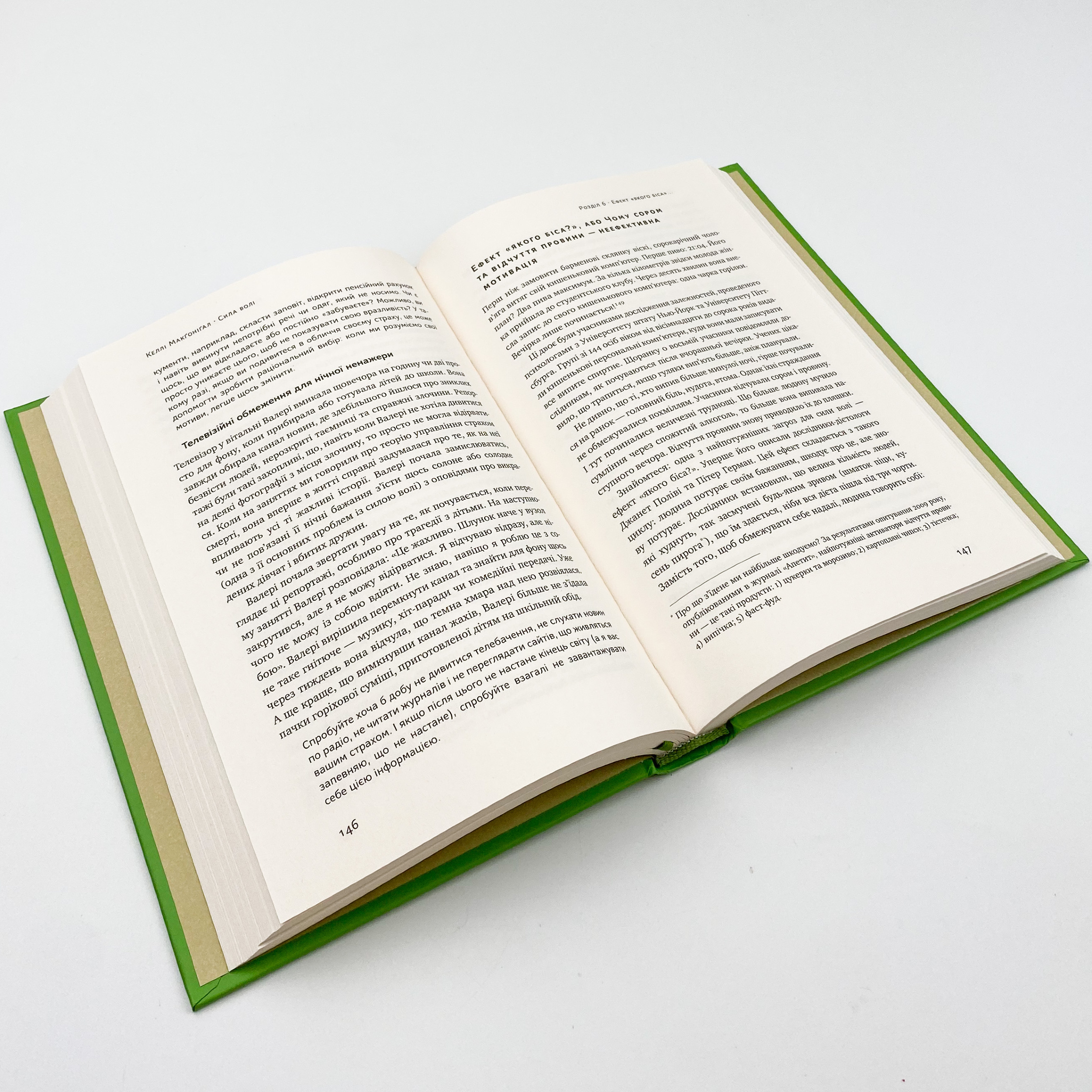 Сила волі. Шлях до влади над собою. Автор — Келлі Макґоніґал. 