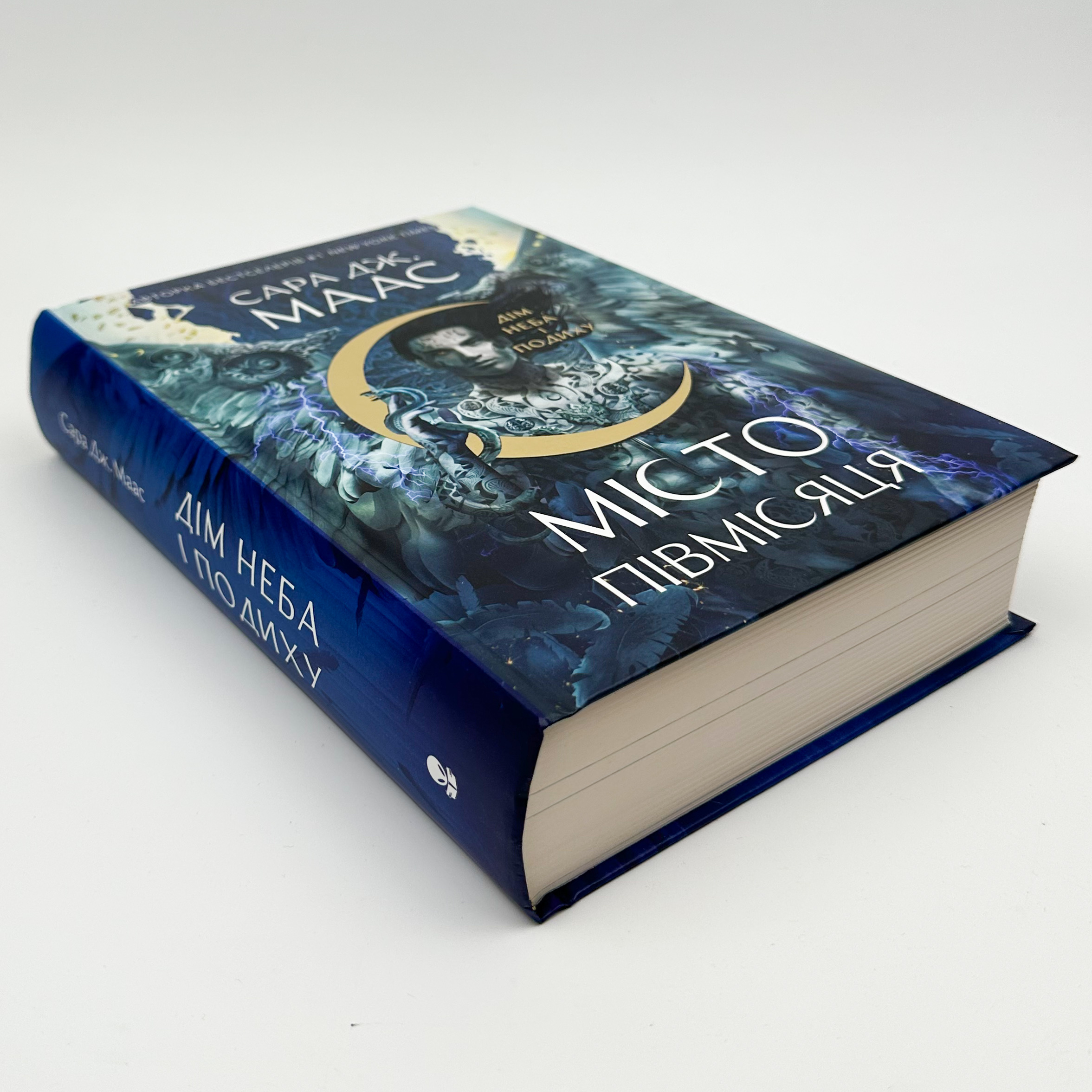 Дім Неба і Подиху. Місто Півмісяця. Книга 2