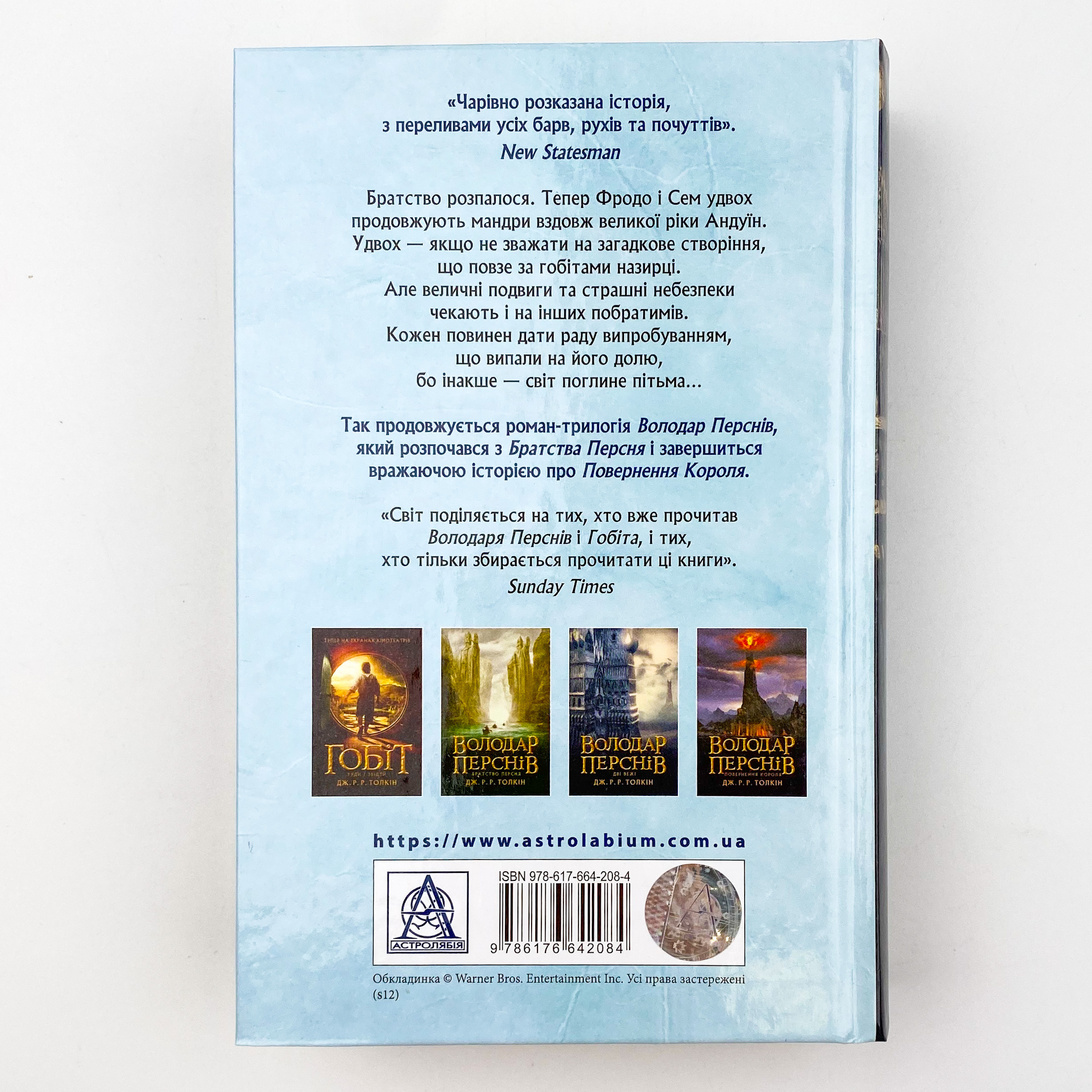 Володар Перснів. Частина друга: Дві вежі. Автор — Джон Р. Р. Толкин. 