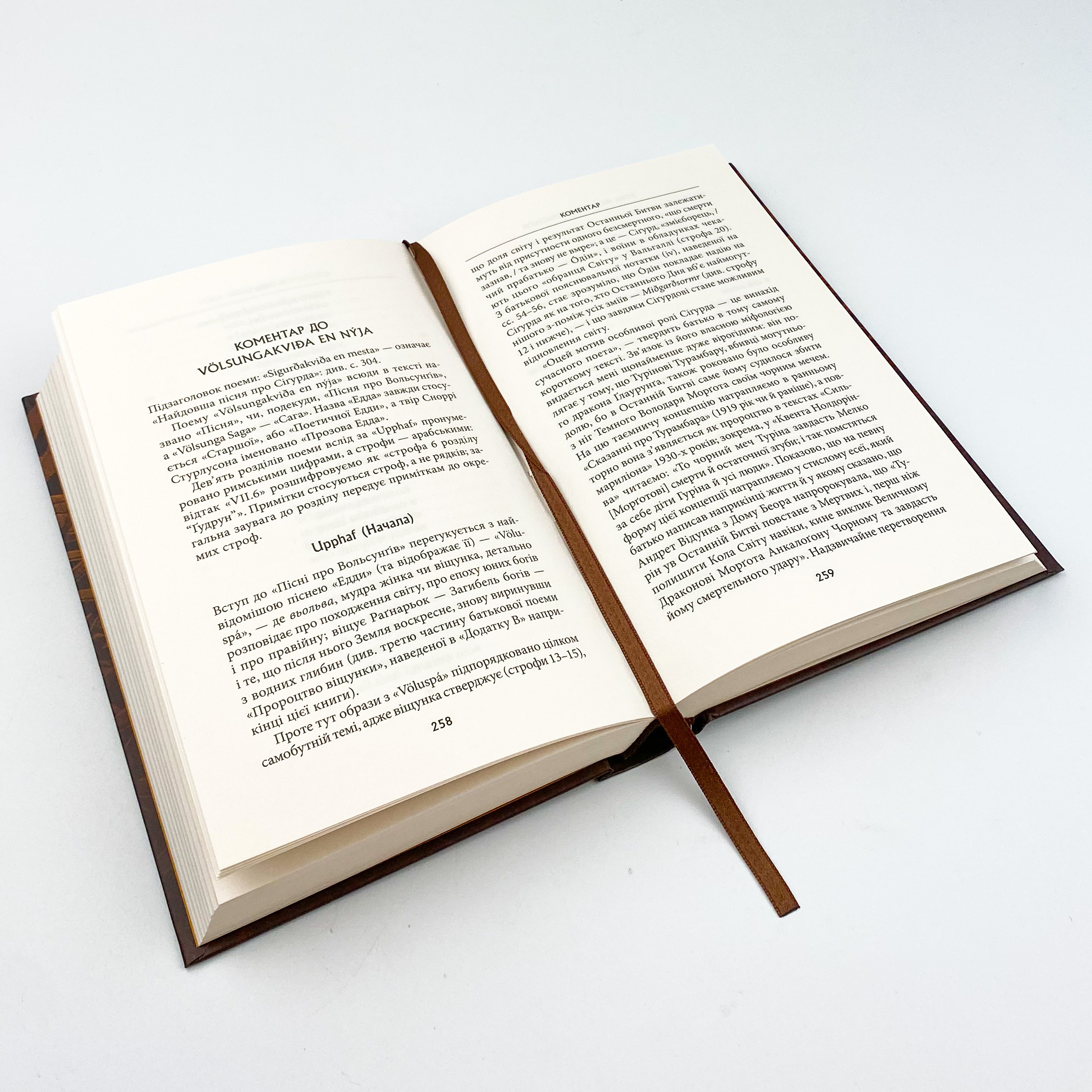 Легенда про Сіґурда і Ґудрун. Автор — Джон Р. Р. Толкин. 