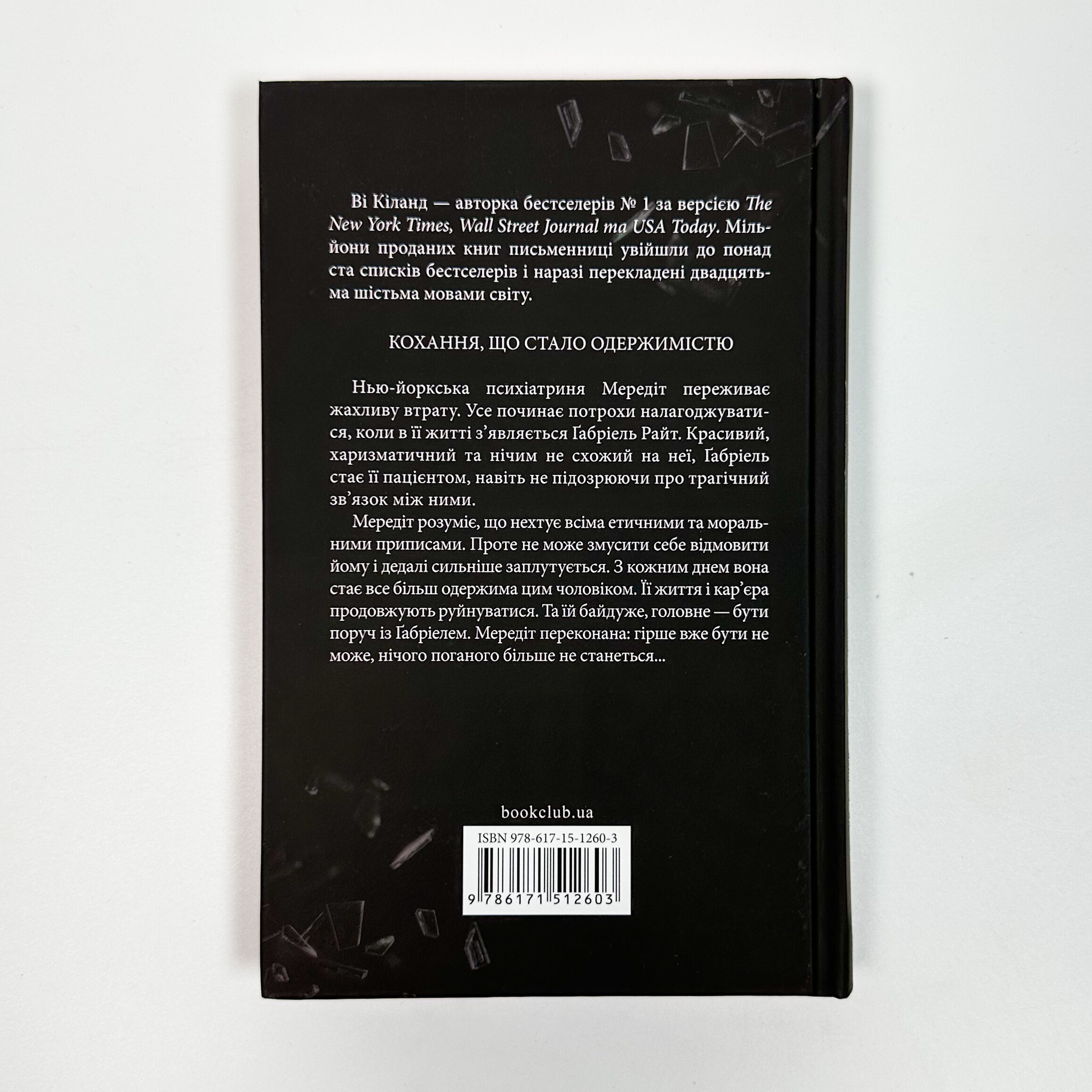 Розгадка. Автор — Ві Кіланд. 