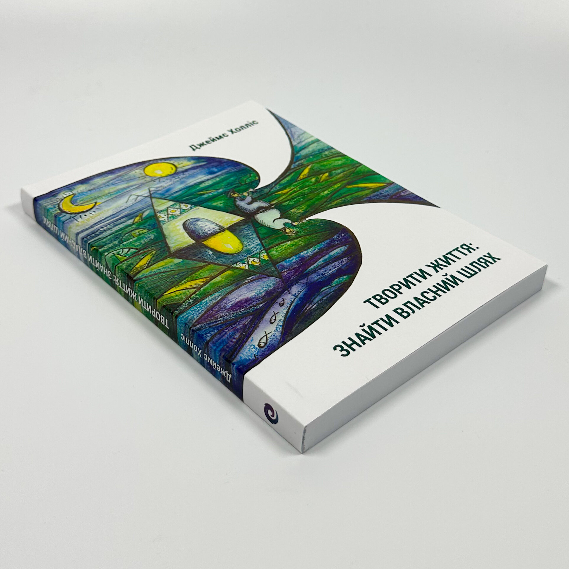 Творити життя: знайти власний шлях