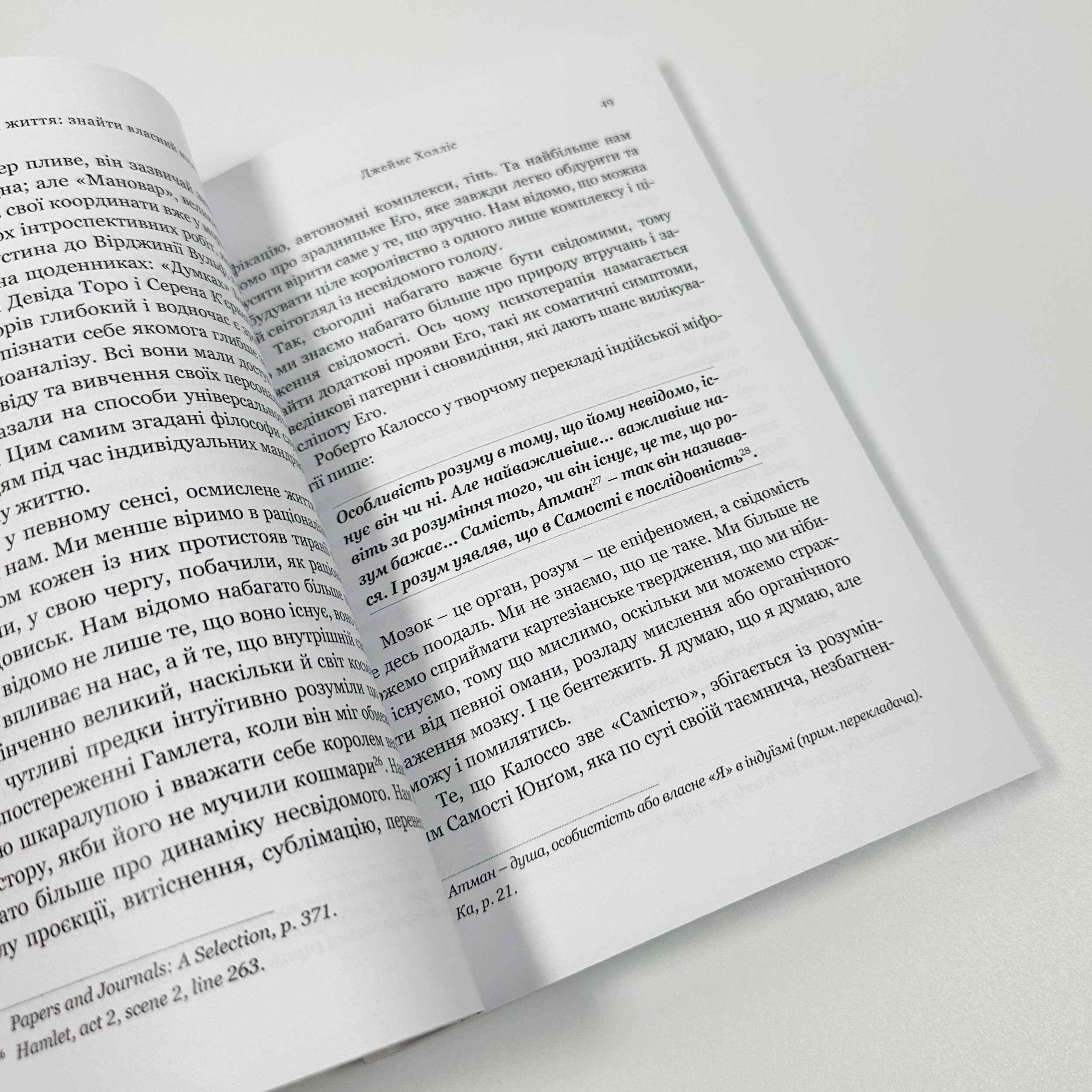 Творити життя: знайти власний шлях. Автор — Джеймс Холліс. 