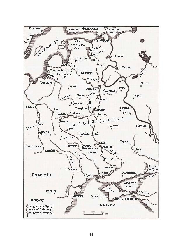 Східний фронт 1944. Черкаси. Тернопіль. Крим. Вітебськ. Бобруйськ. Броди. Ясси. Кишинів. Автор — Алекс Бухнер. 