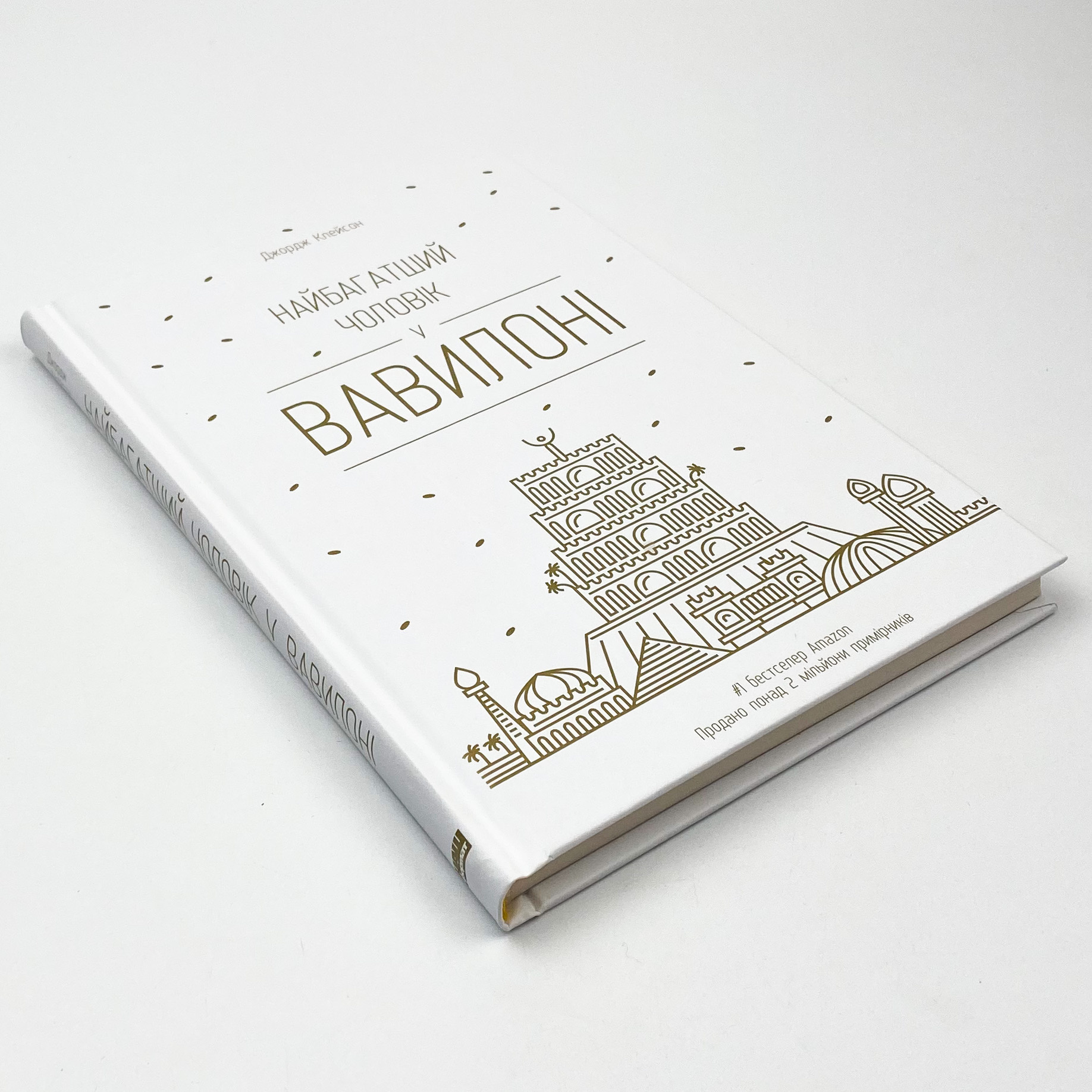 Найбагатший чоловік у Вавилоні