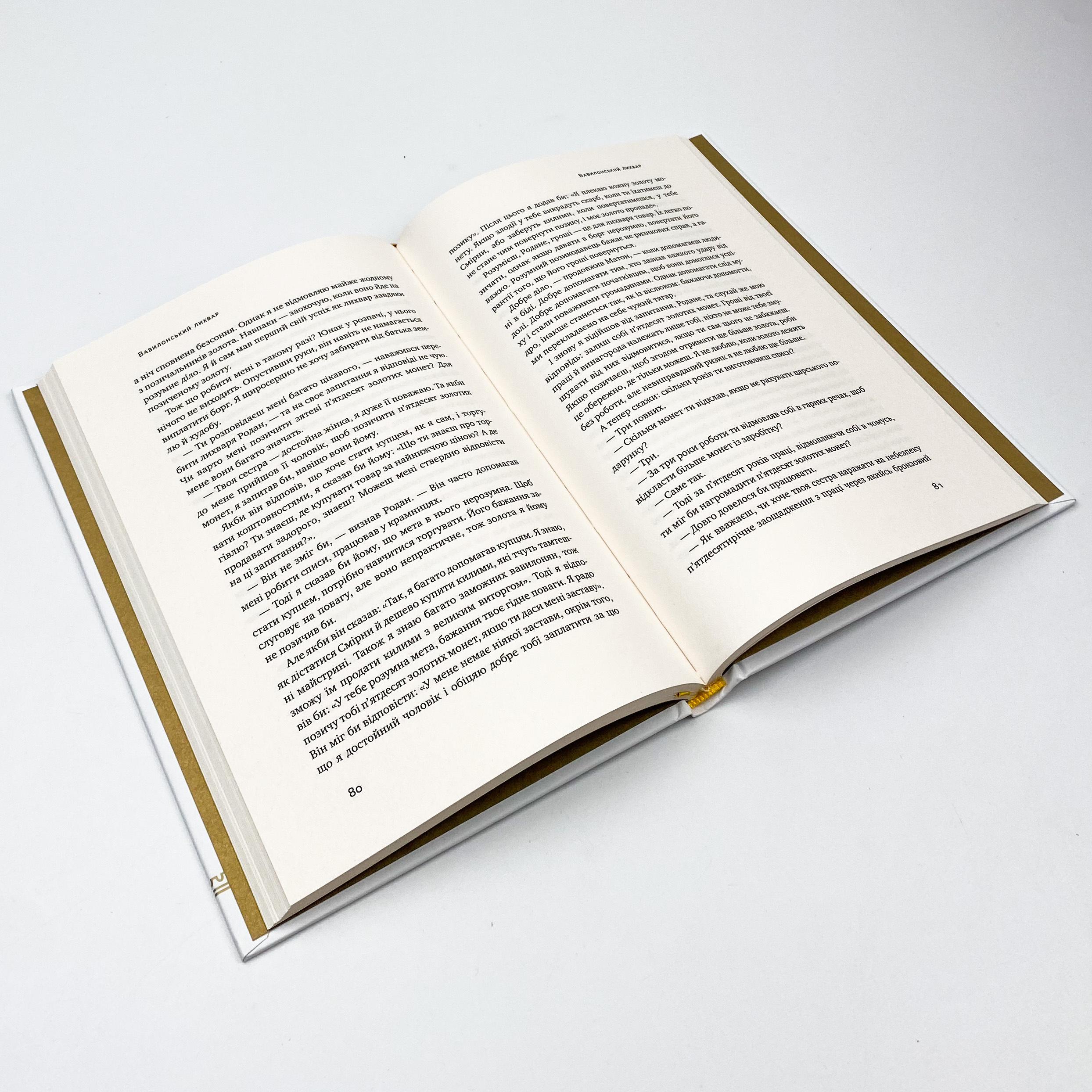 Найбагатший чоловік у Вавилоні. Автор — Джорж Семюель Клейсон, Джордж Клейсон. 