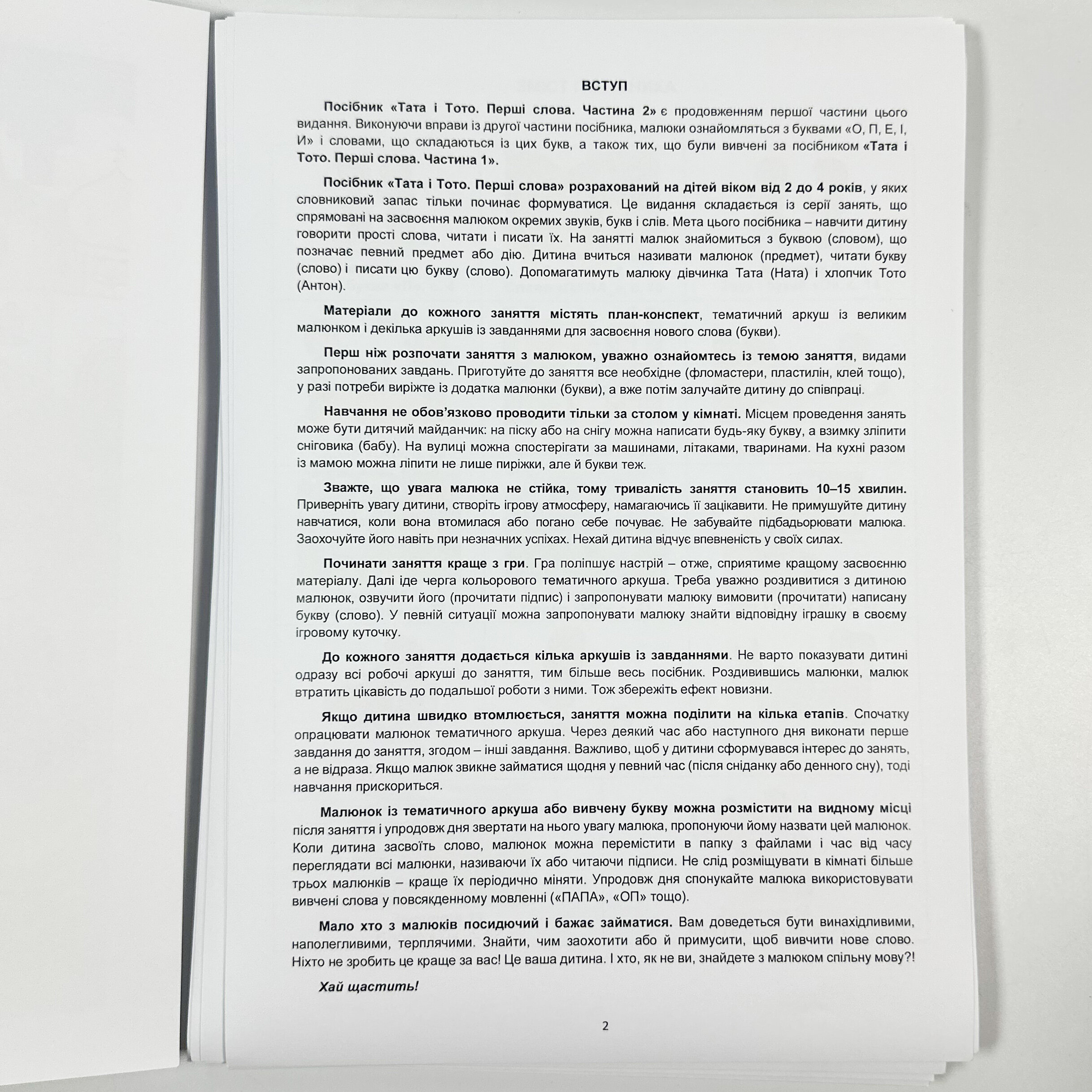 Тата і Тото. Перші слова. Частина 2