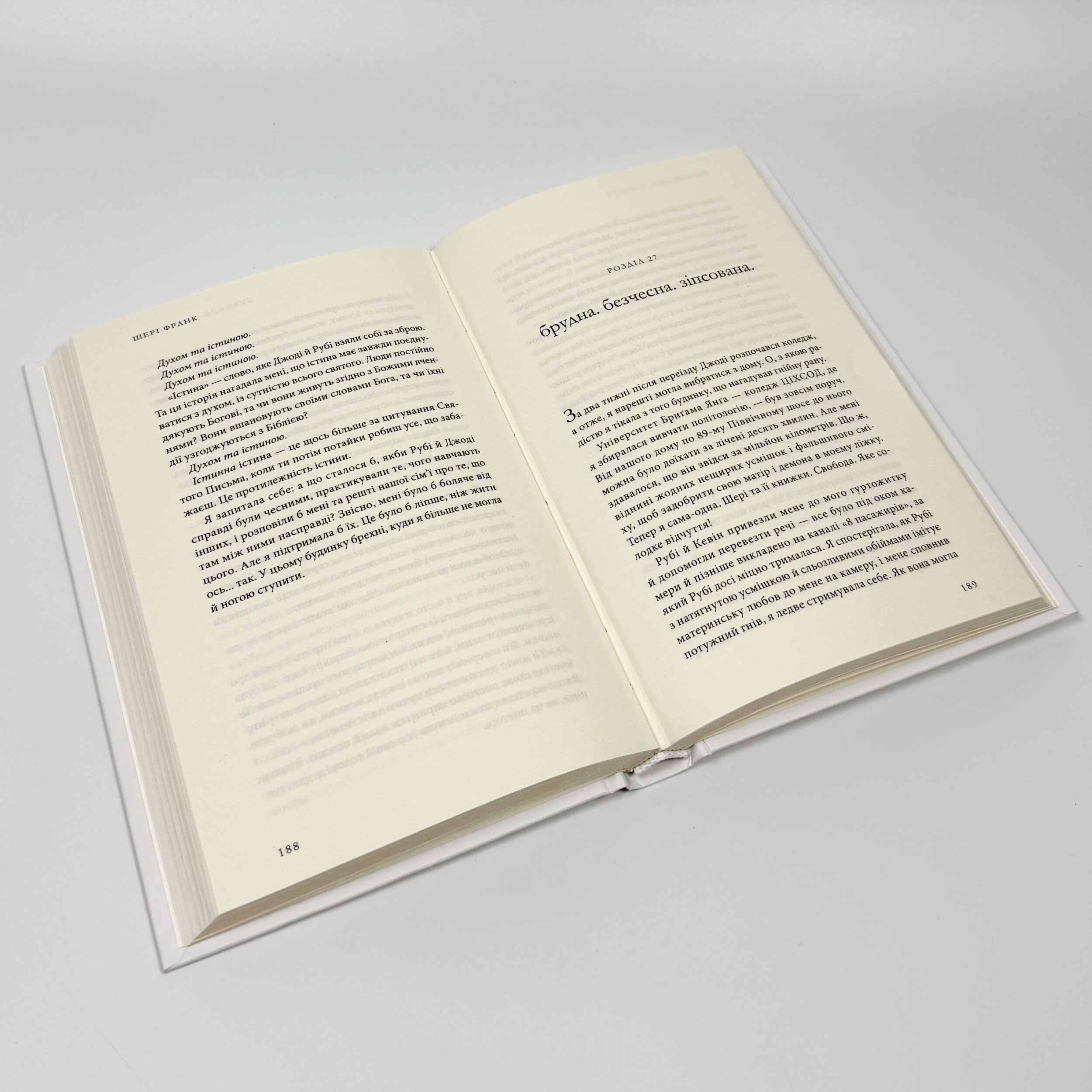 Будинок моєї матері. Доньчин пошук свободи. Автор — Шері Франк. 