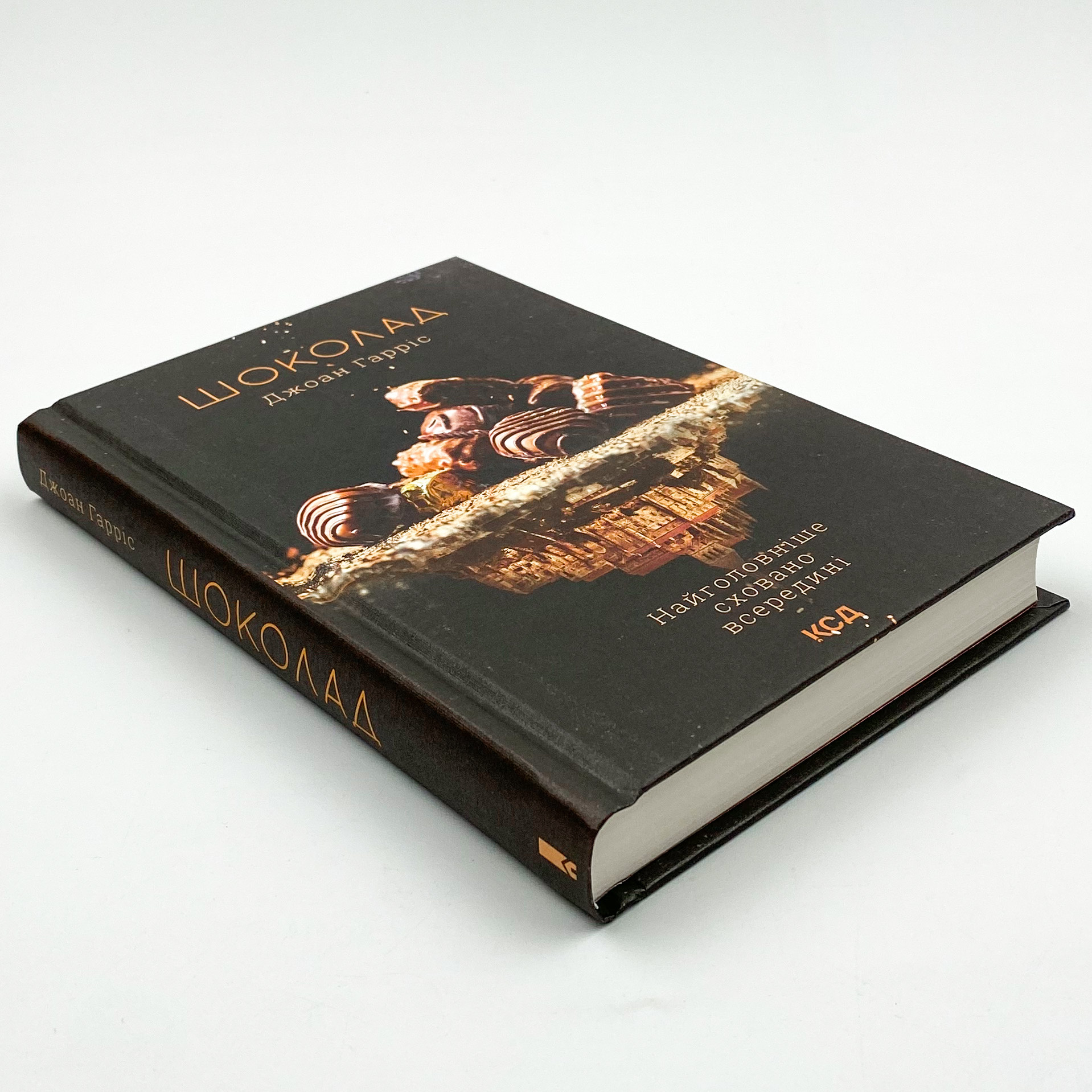 Шоколад. Автор — Джоан Гарріс. 