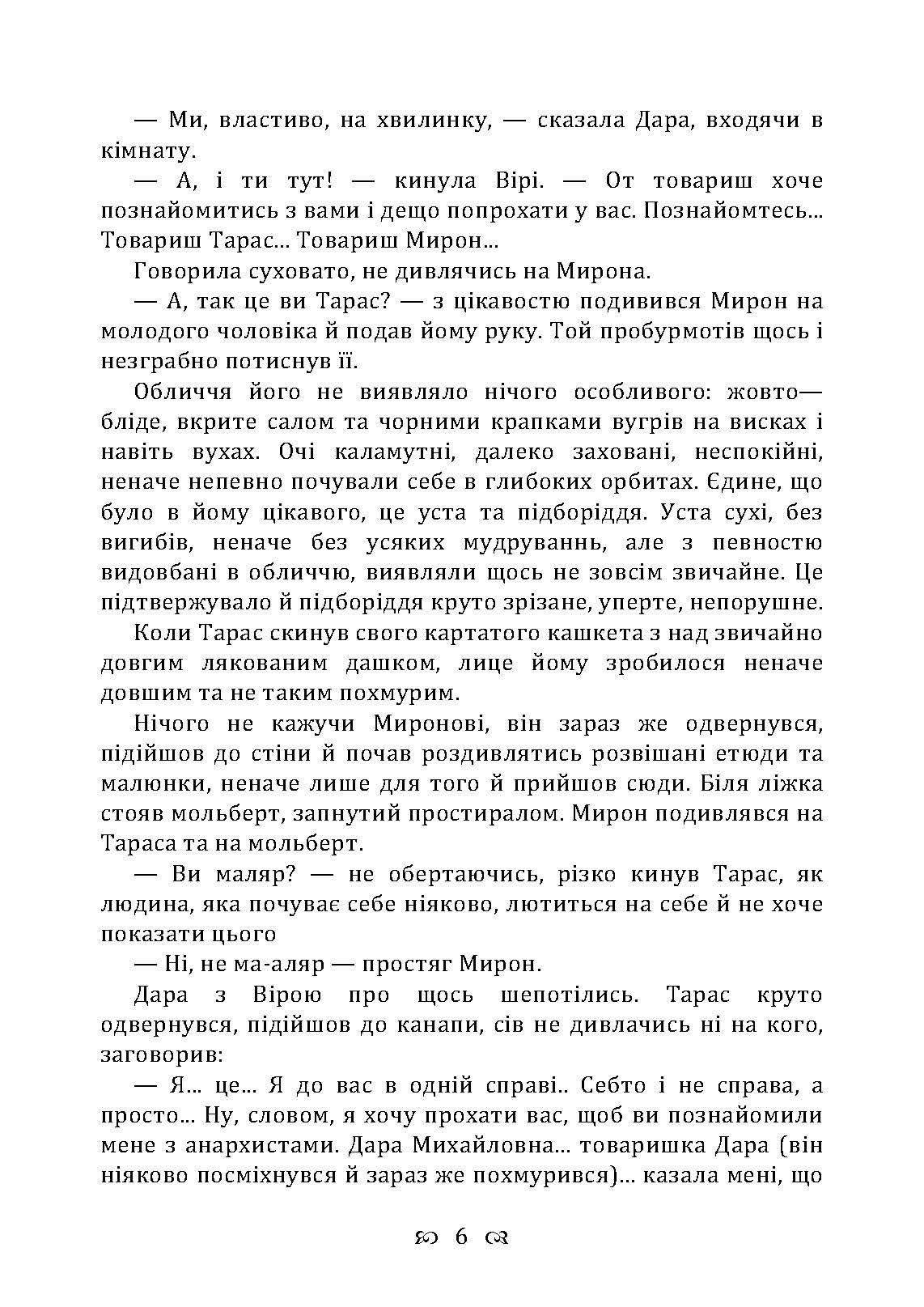Чесність з собою. Роман. Автор — Винниченко В. К.. 