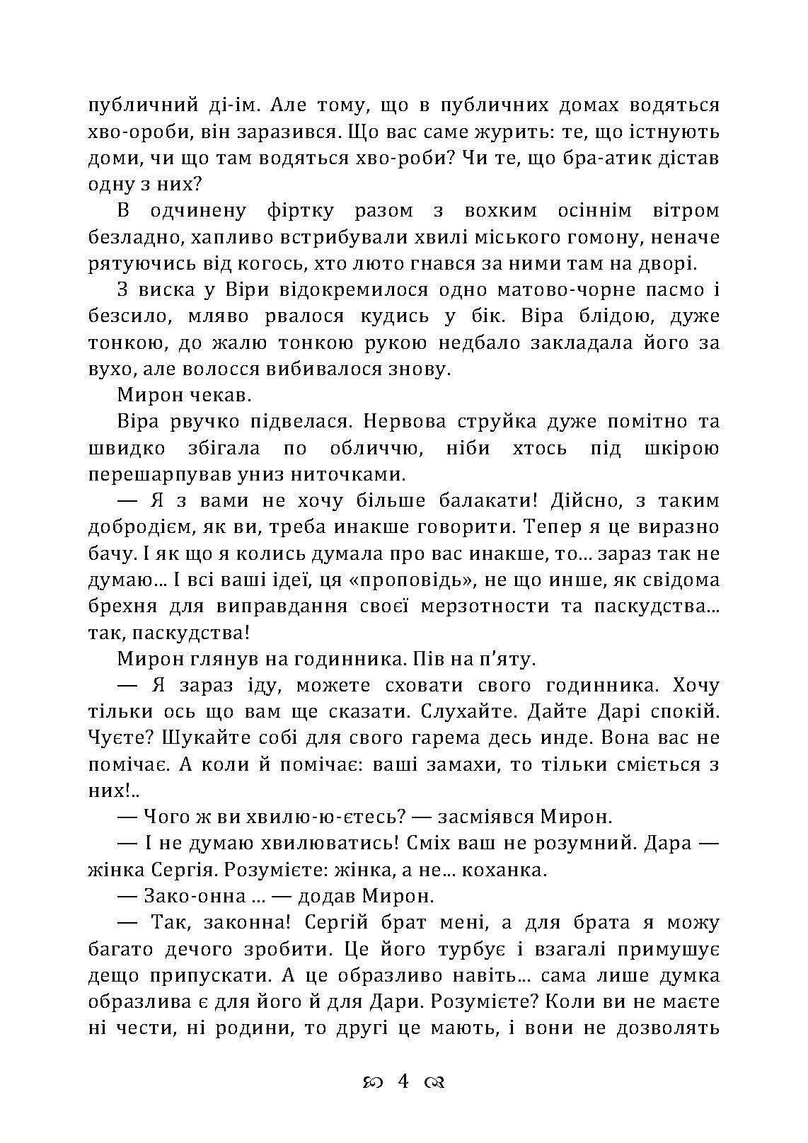 Чесність з собою. Роман. Автор — Винниченко В. К.. 
