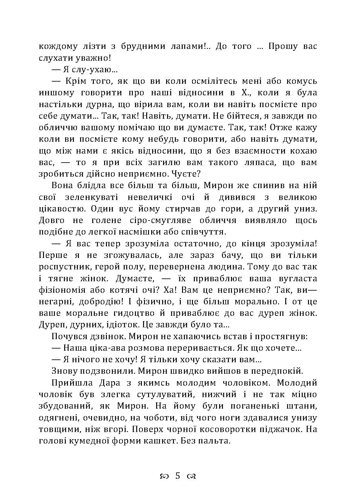 Чесність з собою. Роман. Автор — Винниченко В. К.. 