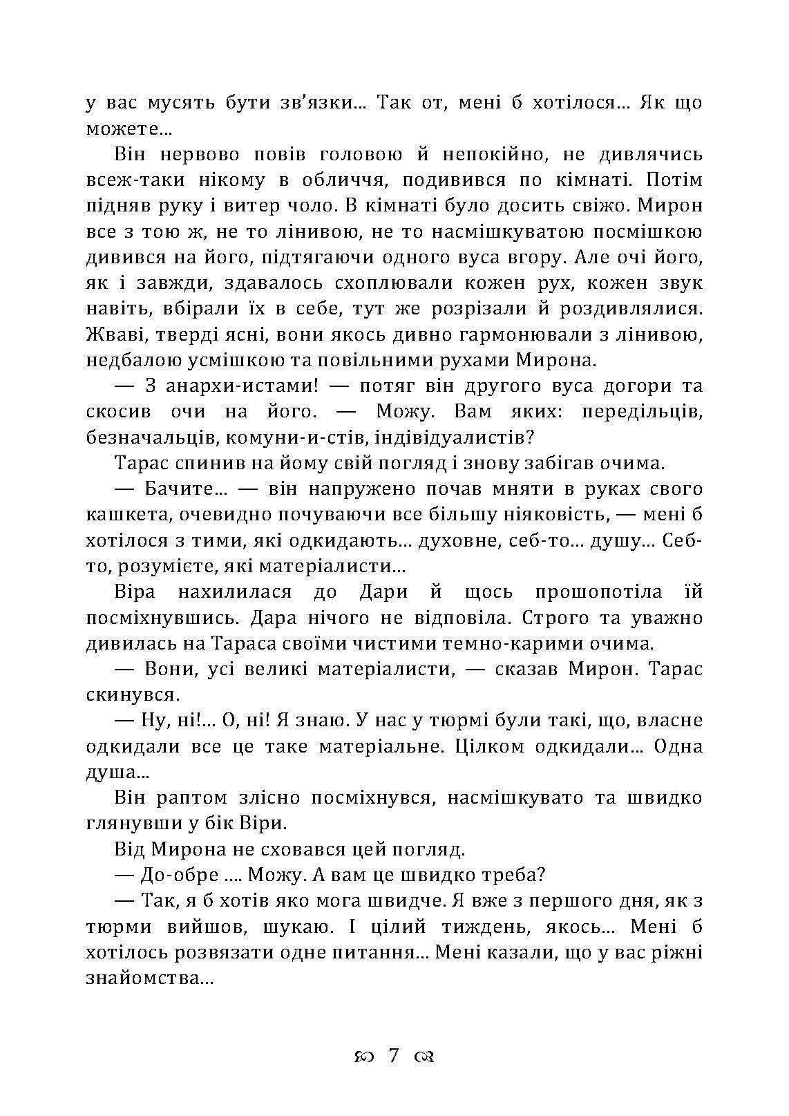 Чесність з собою. Роман. Автор — Винниченко В. К.. 